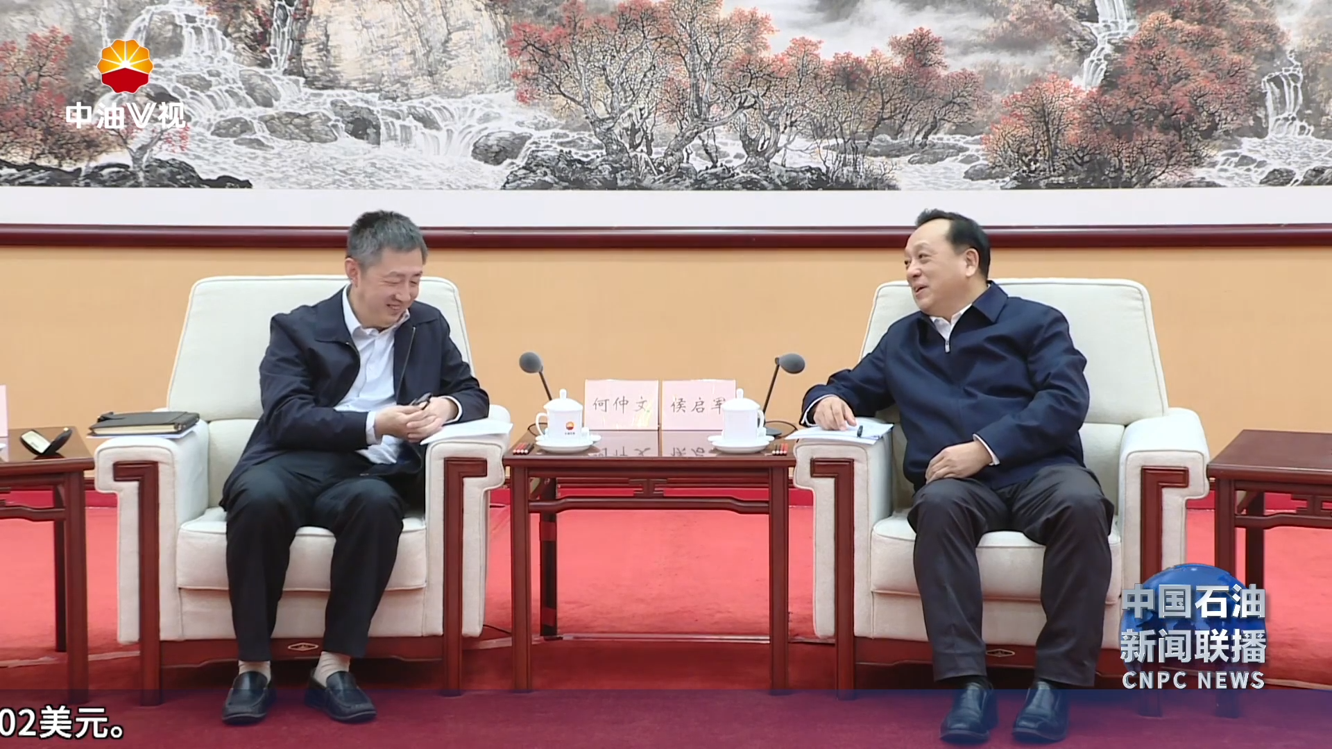 侯启军会见国家管网总经理何仲文