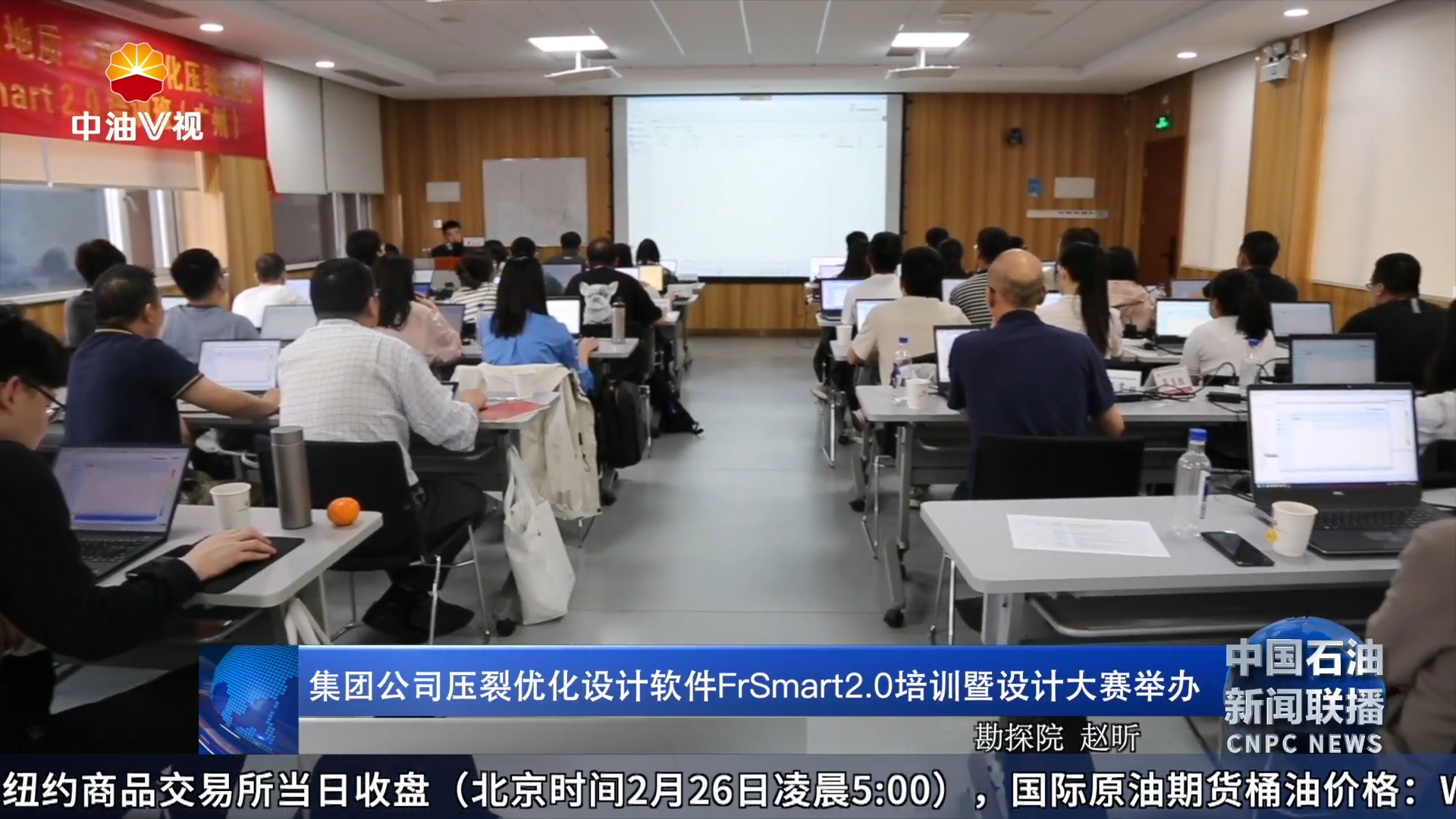 集团公司压裂优化设计软件FrSmart2 .0培训暨设计大赛
举办