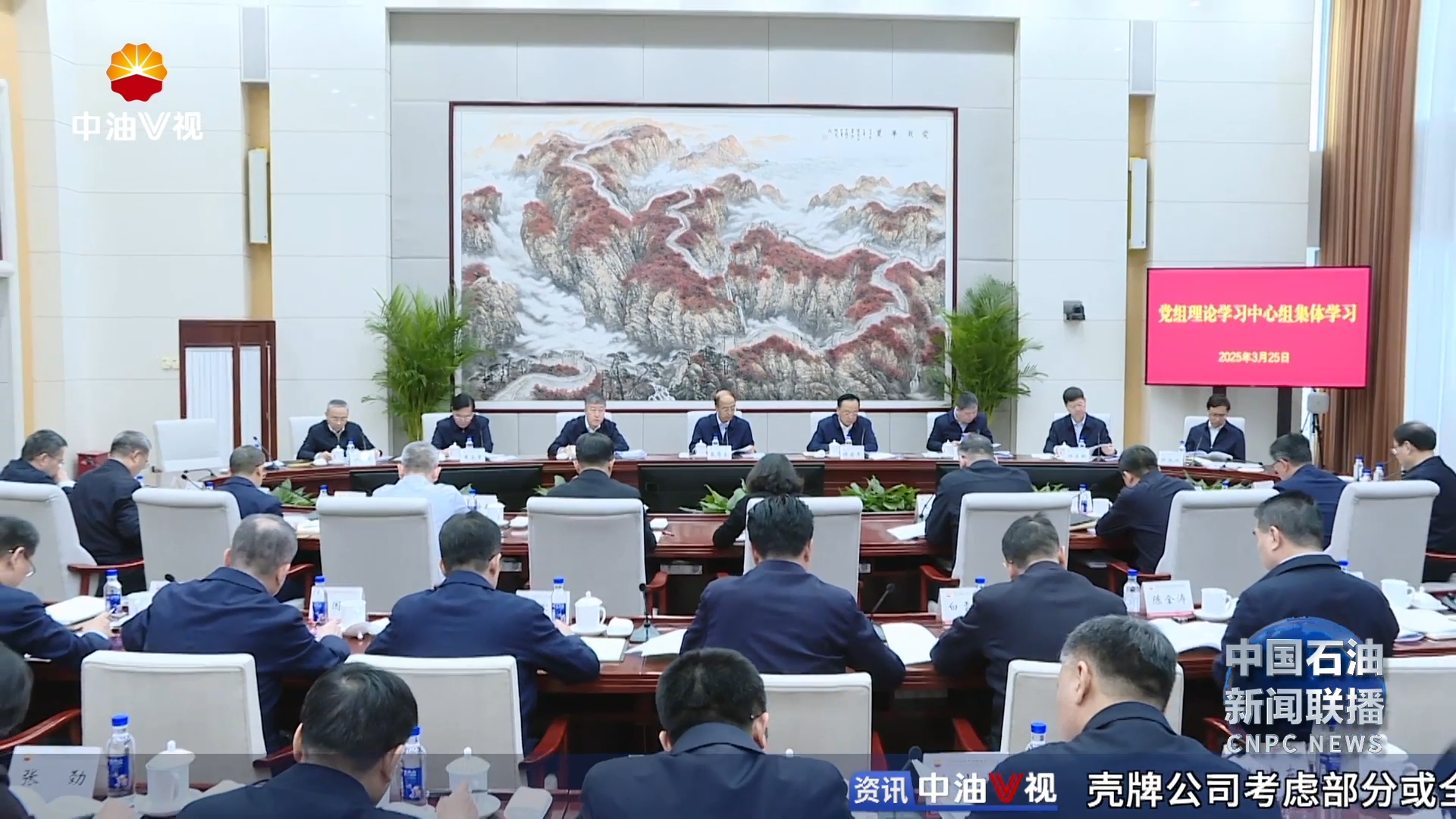 集团公司党组理论学习中心组组织“深入贯彻中央八项
规定精神学习教育”专题学习研讨
把学习教育成果转化为奋进高质量发展的强大动力