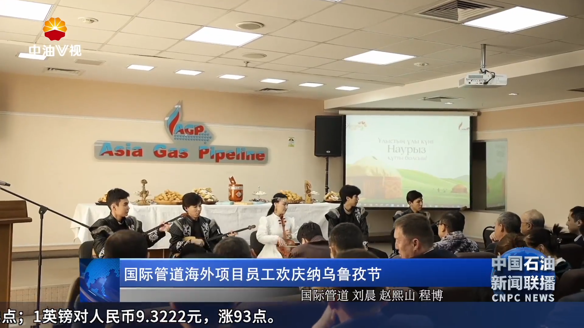 国际管道海外项目员工欢庆纳乌鲁孜节