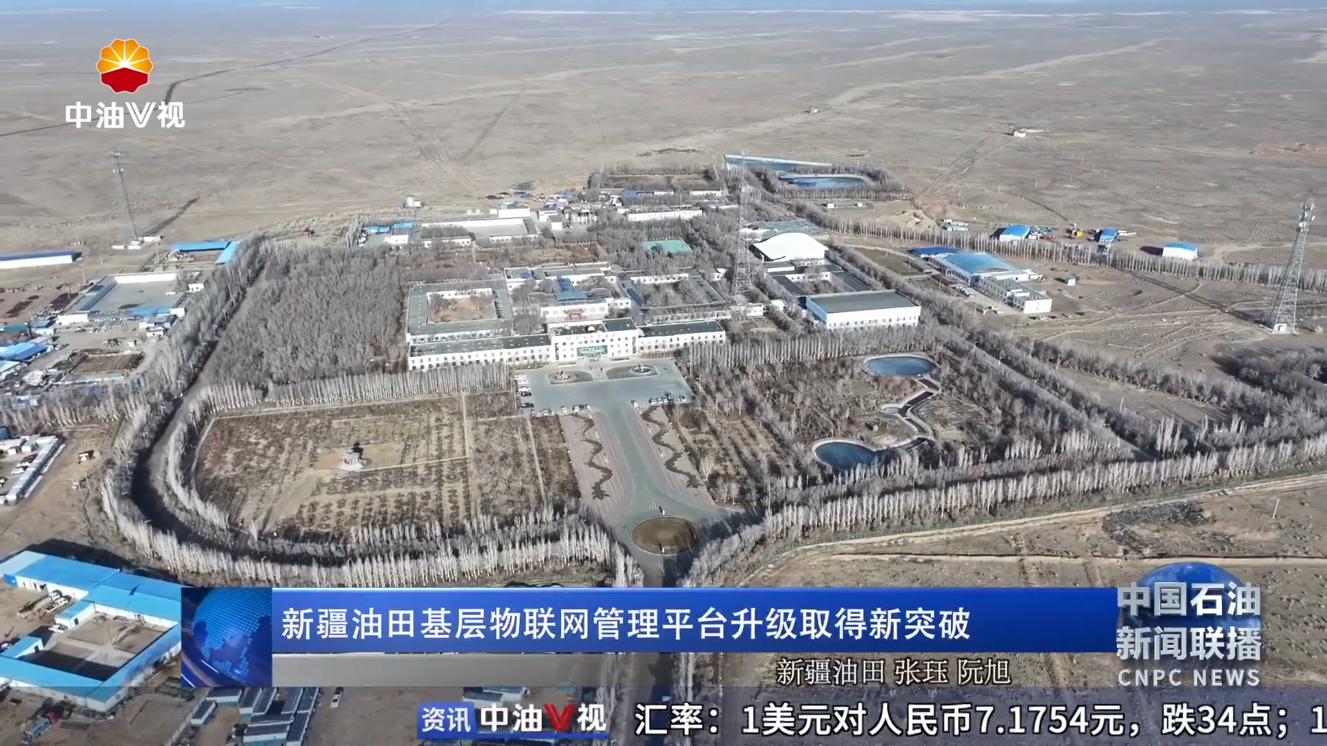 新疆油田基层物联网管理平台升级取得新突破