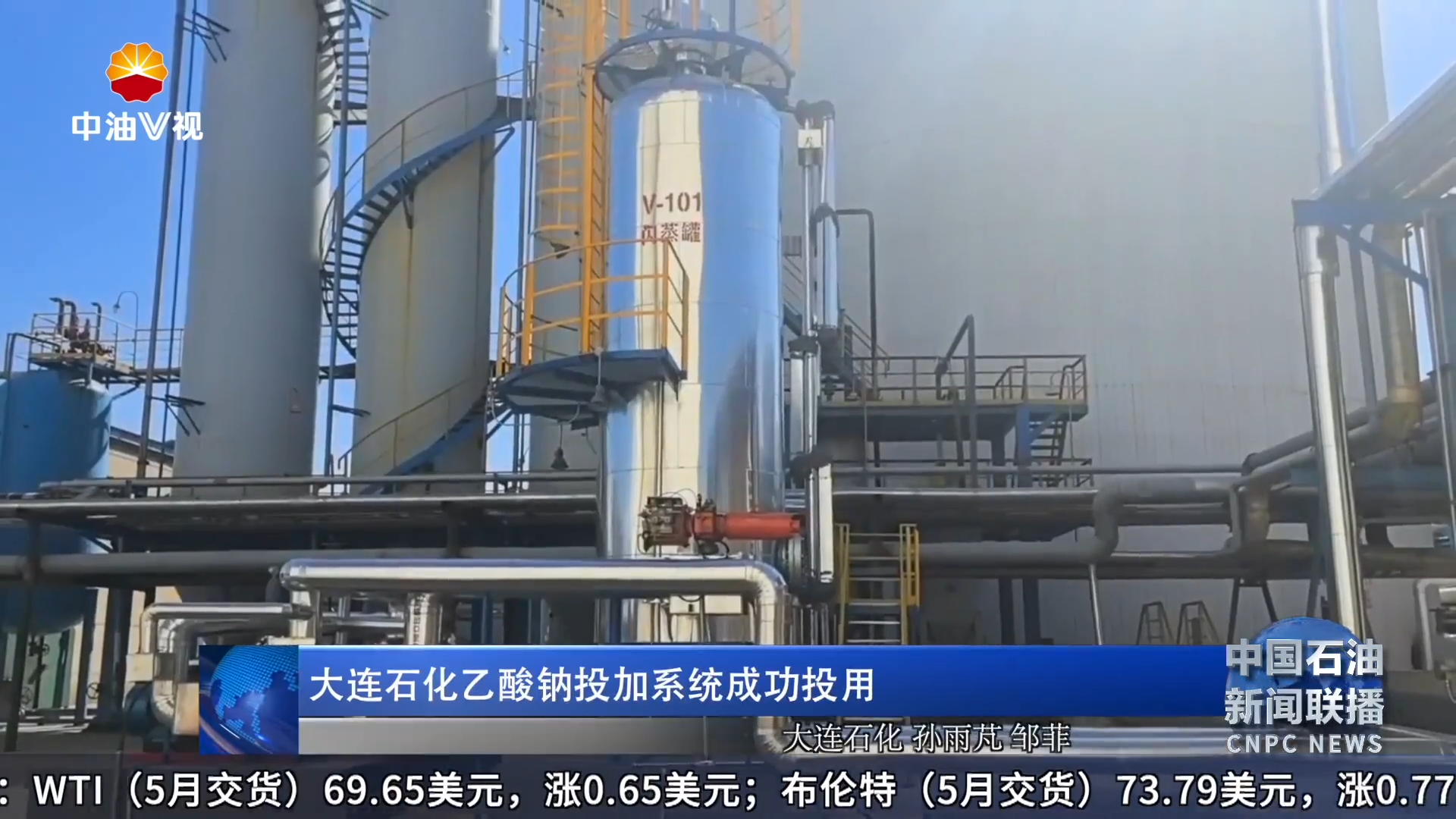 大连石化乙酸钠投加系统成功投用