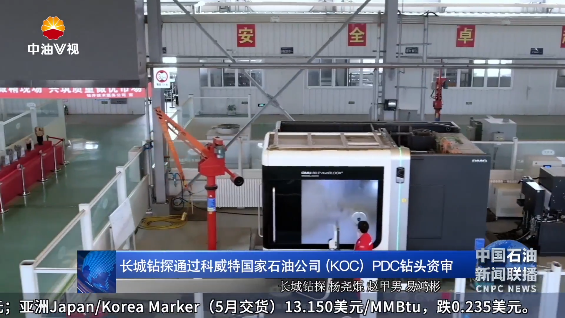 长城钻探通过科威特国家石油公司   （ KOC）    PDC钻头资审