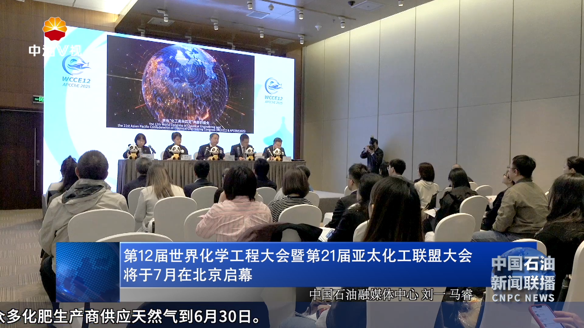 第12届世界化学工程大会暨第 21届亚太化工联盟大会
将于7月在北京启幕