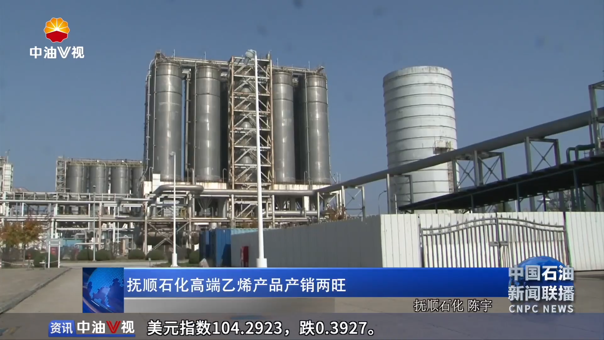 抚顺石化高端乙烯产品产销两旺