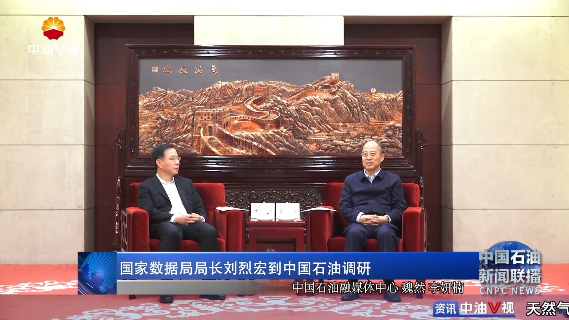 国家数据局局长刘烈宏到中国石油调研