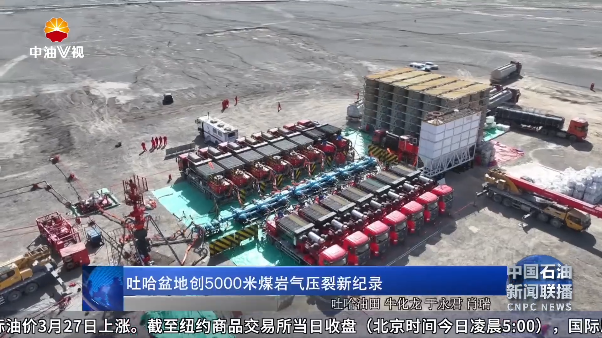 吐哈盆地创5000米煤岩气压裂新纪录