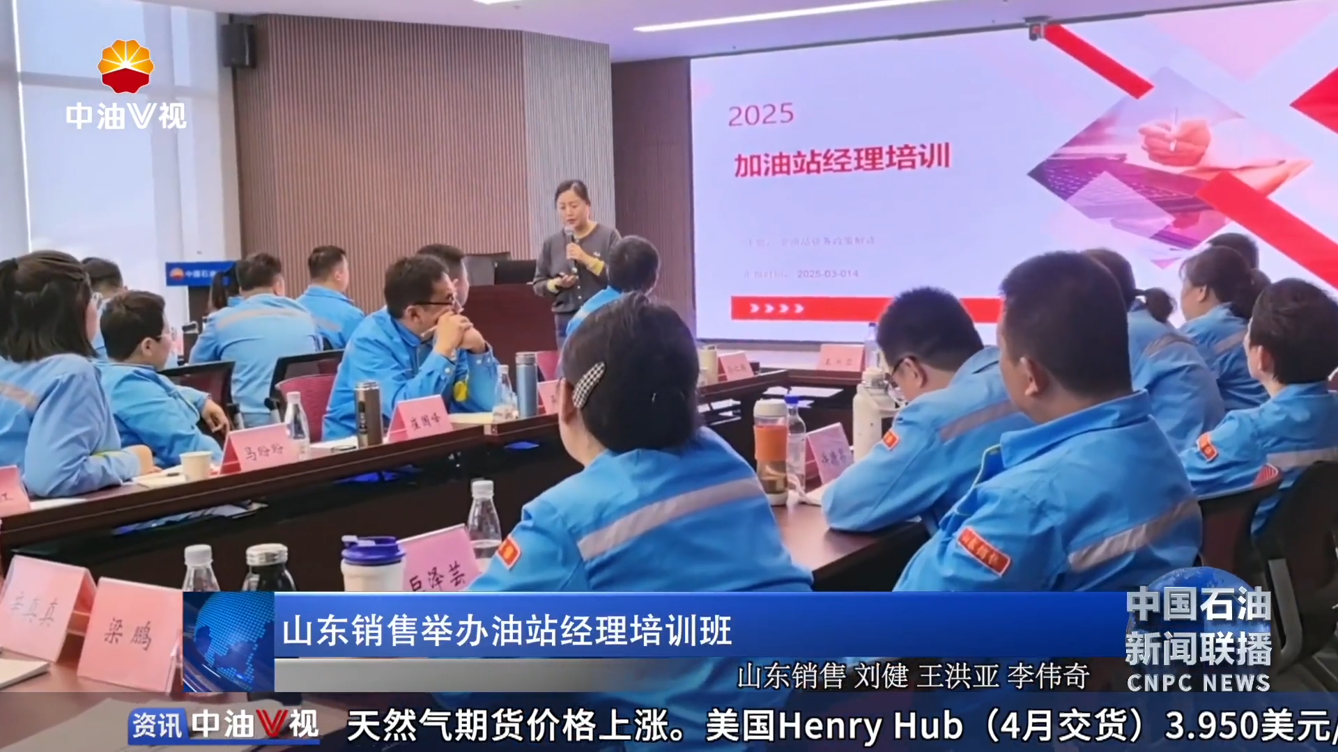 山东销售举办油站经理培训班