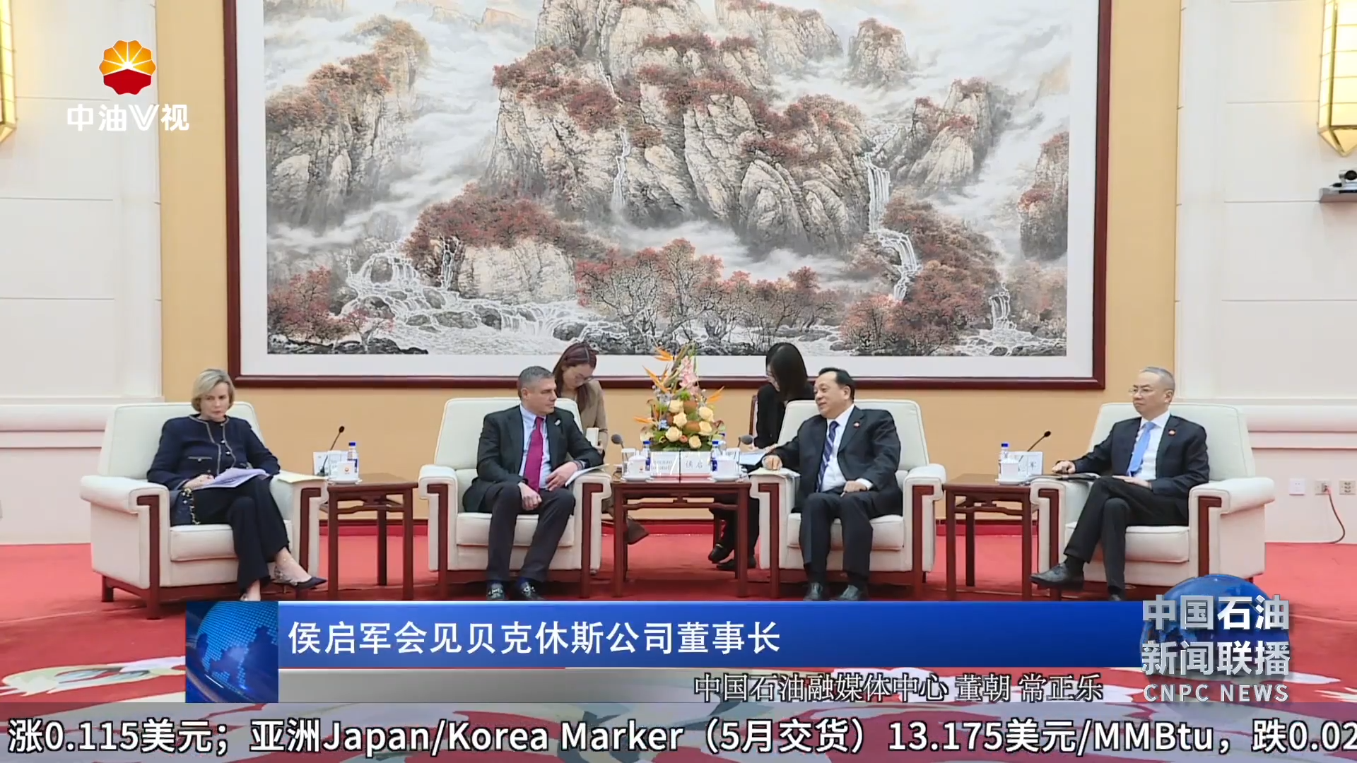 侯启军会见贝克休斯公司董事长