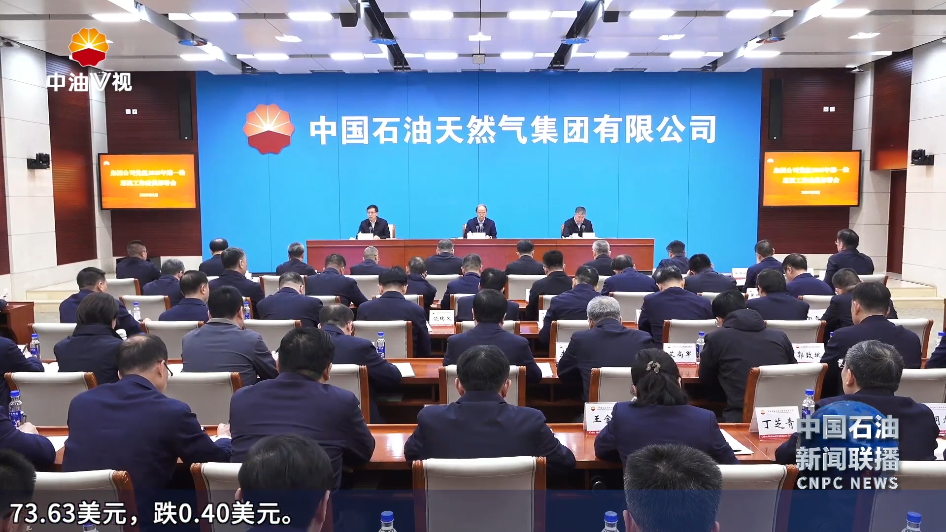 集团公司党组召开2025年第一轮巡视工作动员部署会
为集团公司奋进高质量发展
全面完成“十四五”目标任务提供坚强保障