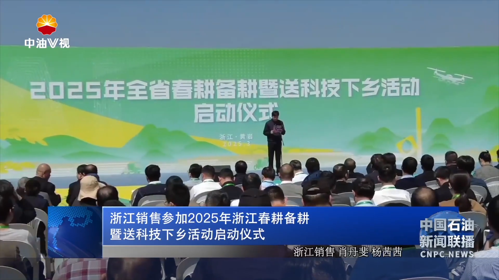 浙江销售参加 2025年浙江春耕备耕暨送科技下乡活动启动仪式