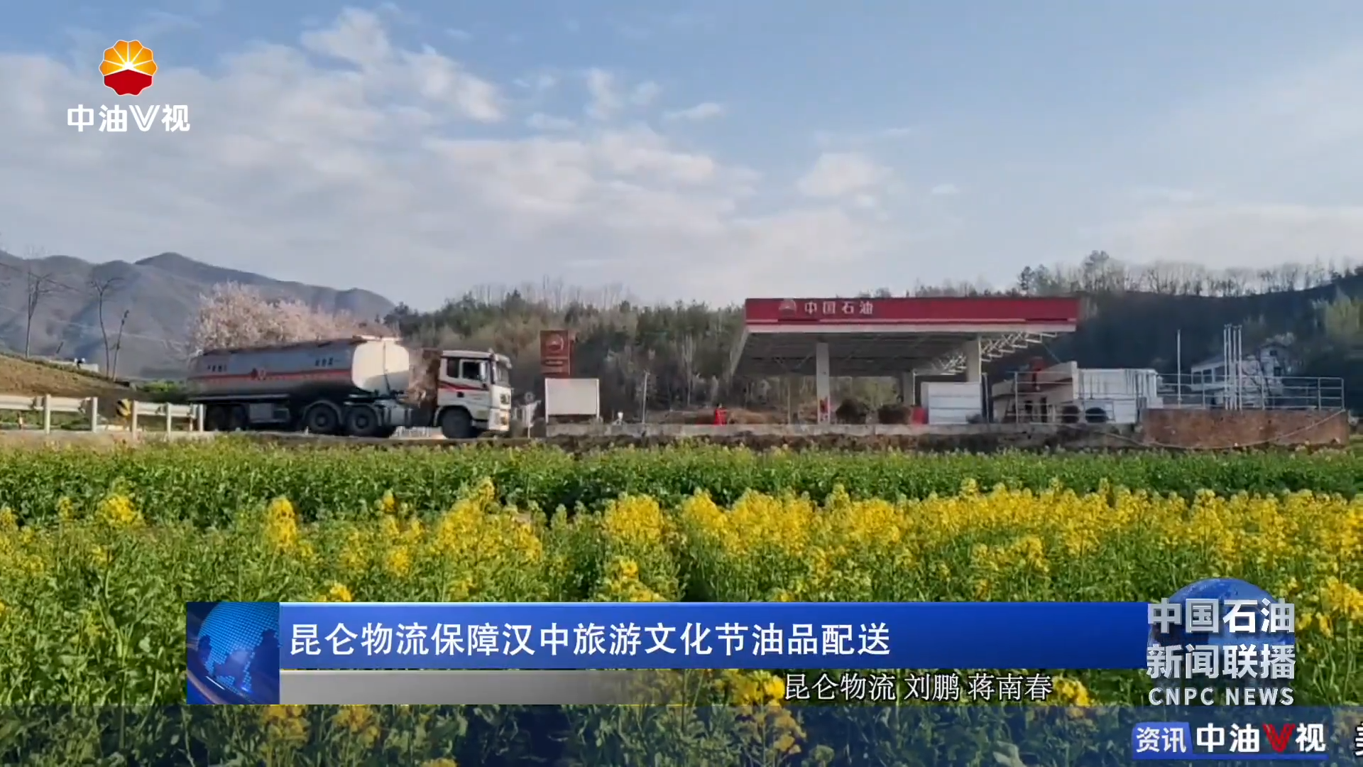 昆仑物流保障汉中旅游文化节油品配送