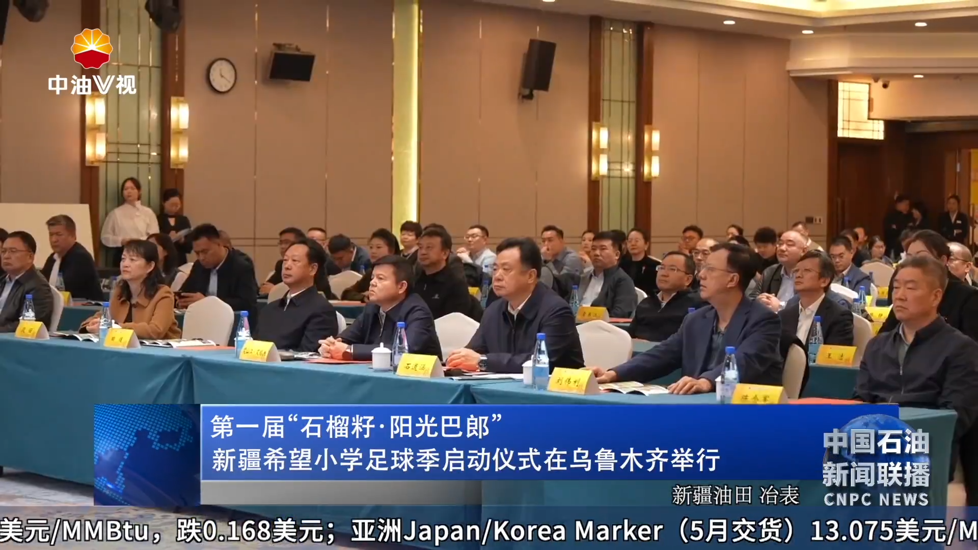 第一届“石榴籽·阳光巴郎”新疆希望小学足球季启动仪式
在乌鲁木齐举行