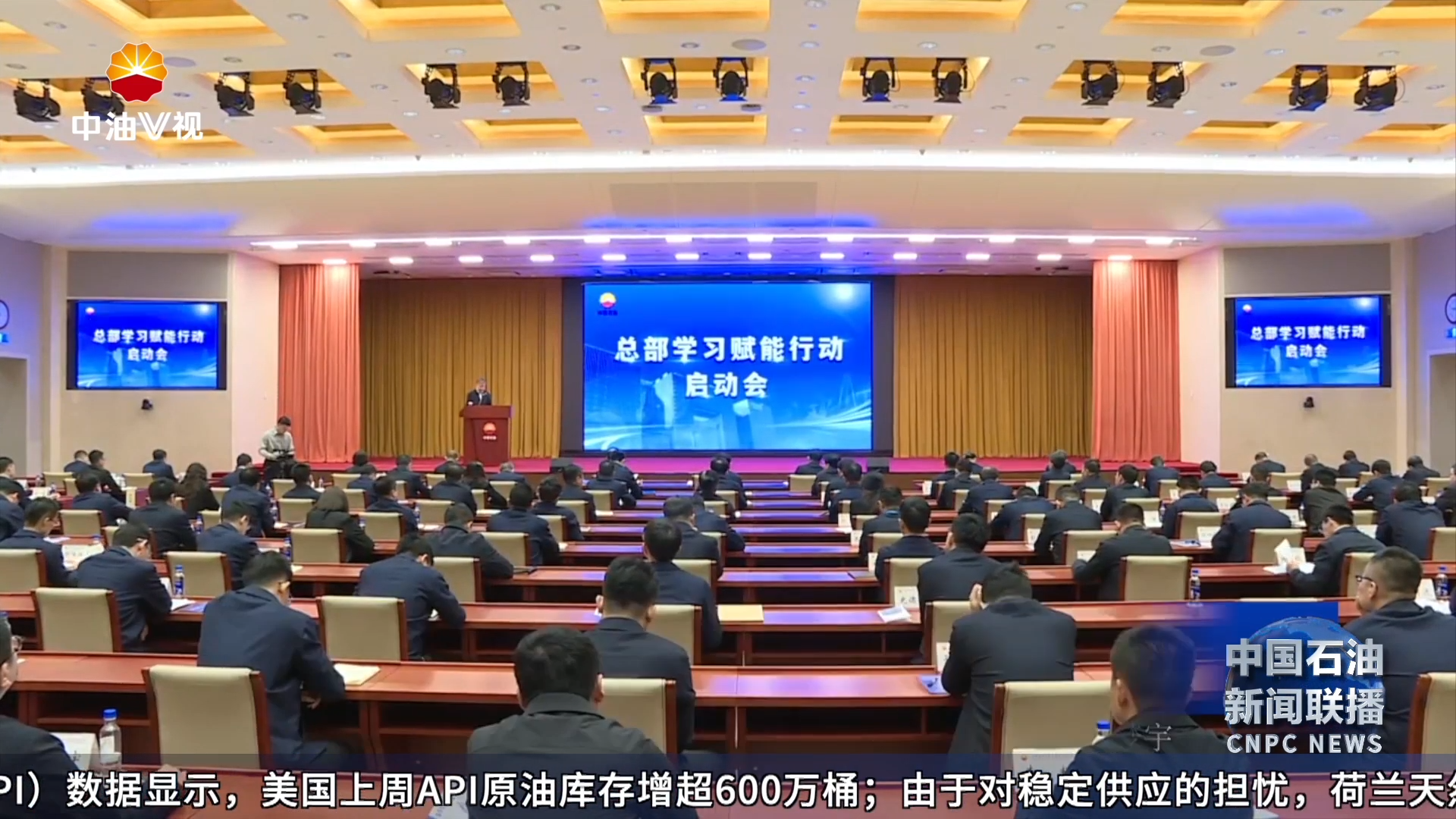 集团公司“总部学习赋能行动”启动会召开
以学赋能助力价值型国际化总部建设