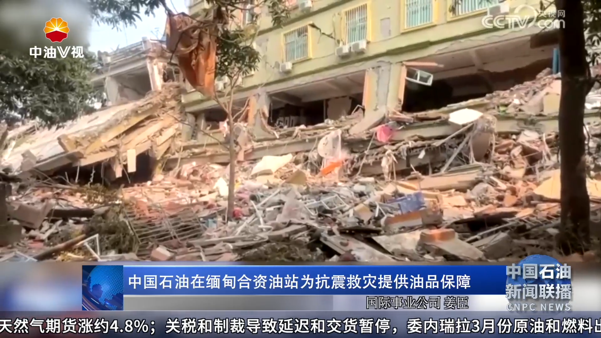 中国石油在缅甸合资油站为抗震救灾提供油品保障