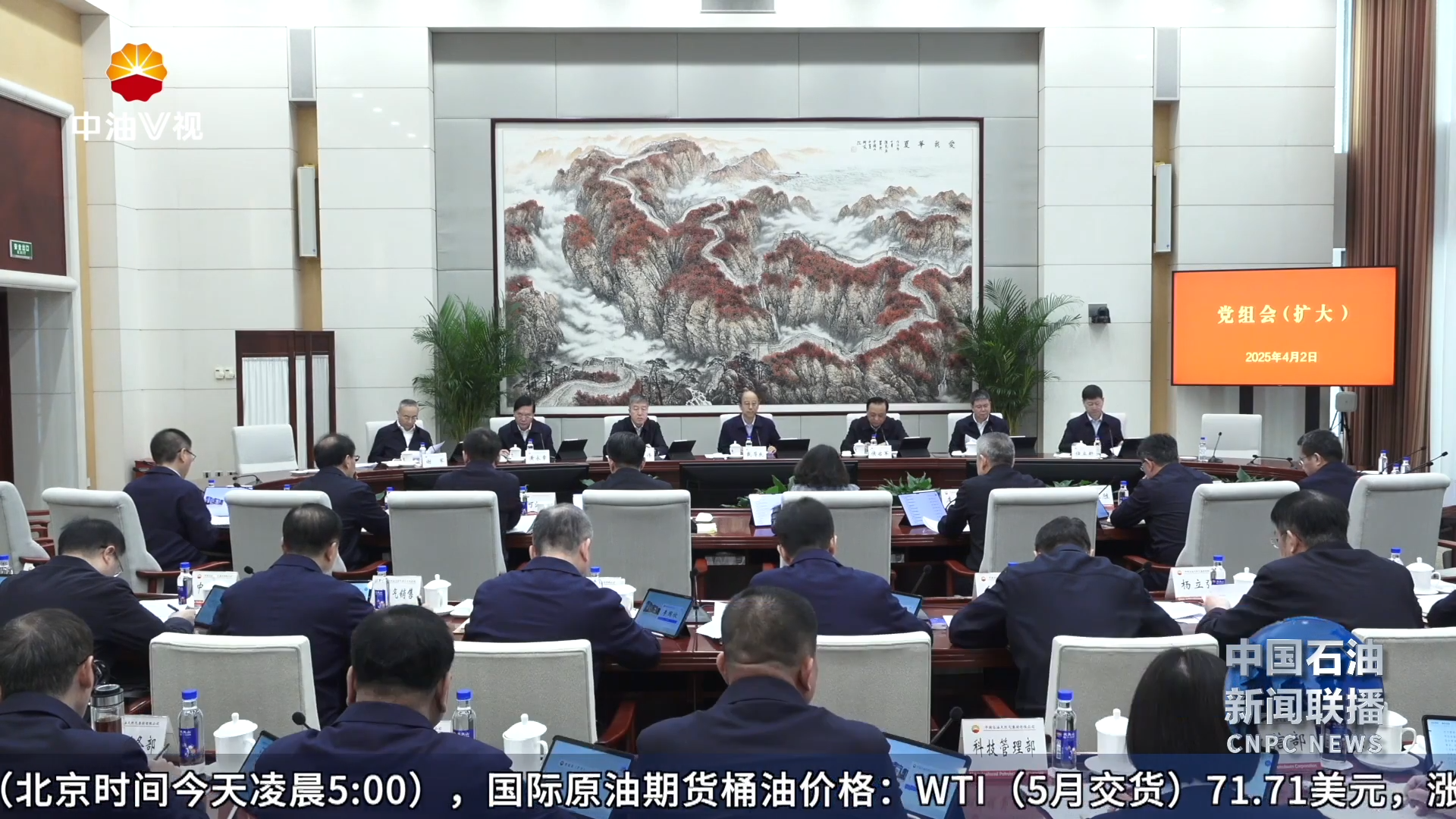 集团公司召开党组会（扩大）
传达学习贯彻中共中央政治局会议精神和习近平总书记重要文章精神