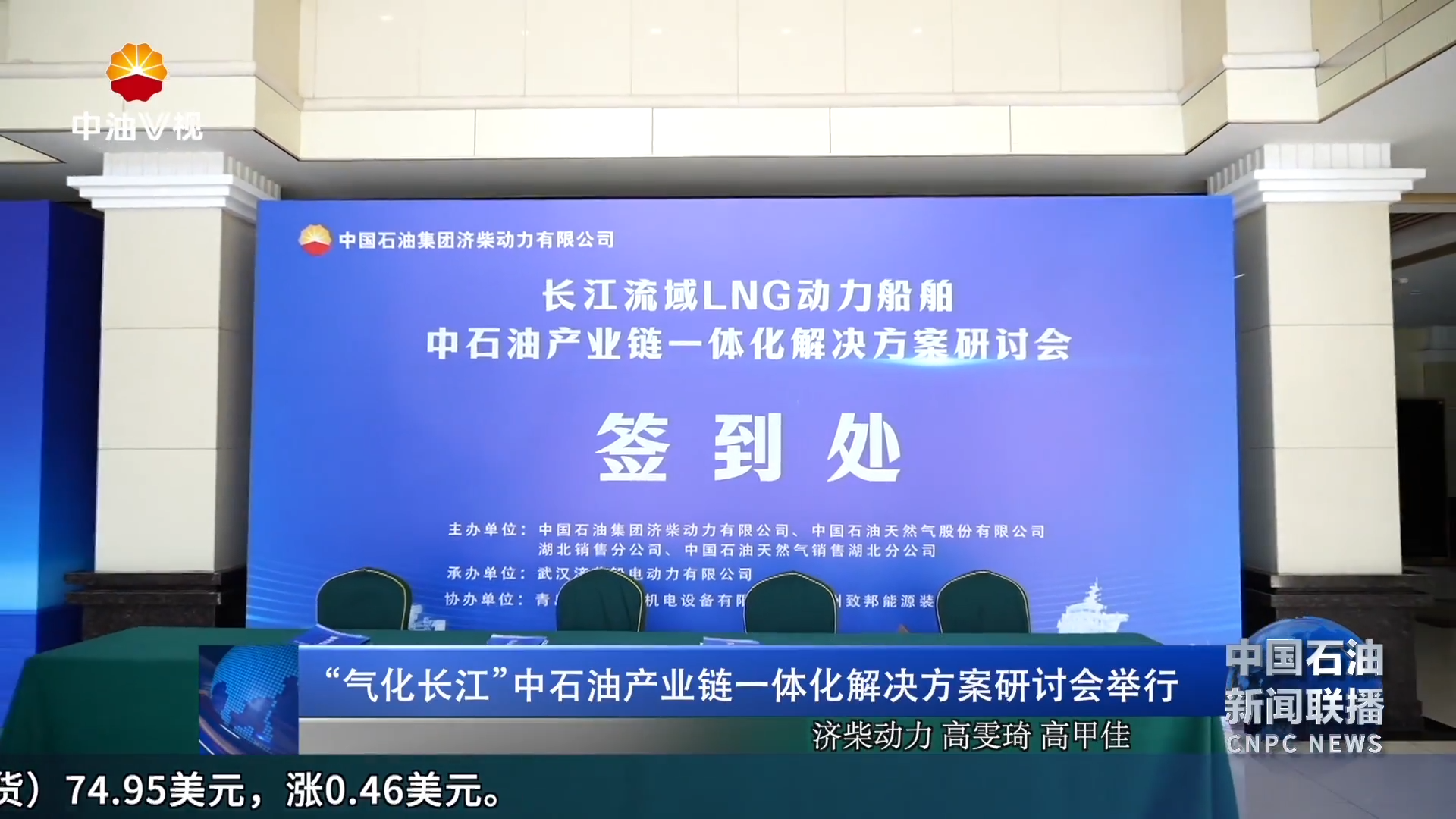 “气化长江”中石油产业链一体化解决方案研讨会举行