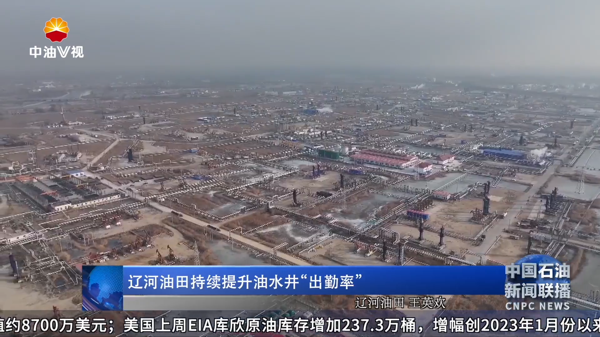 辽河油田持续提升油水井“出勤率