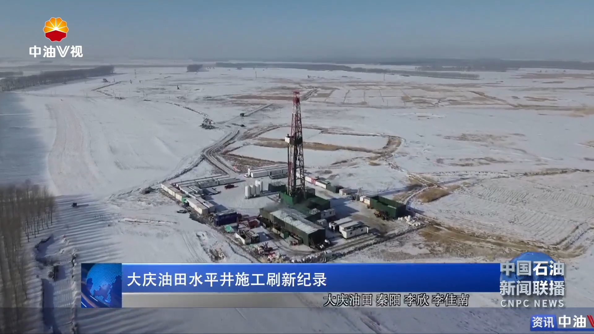 大庆油田水平井施工刷新纪录