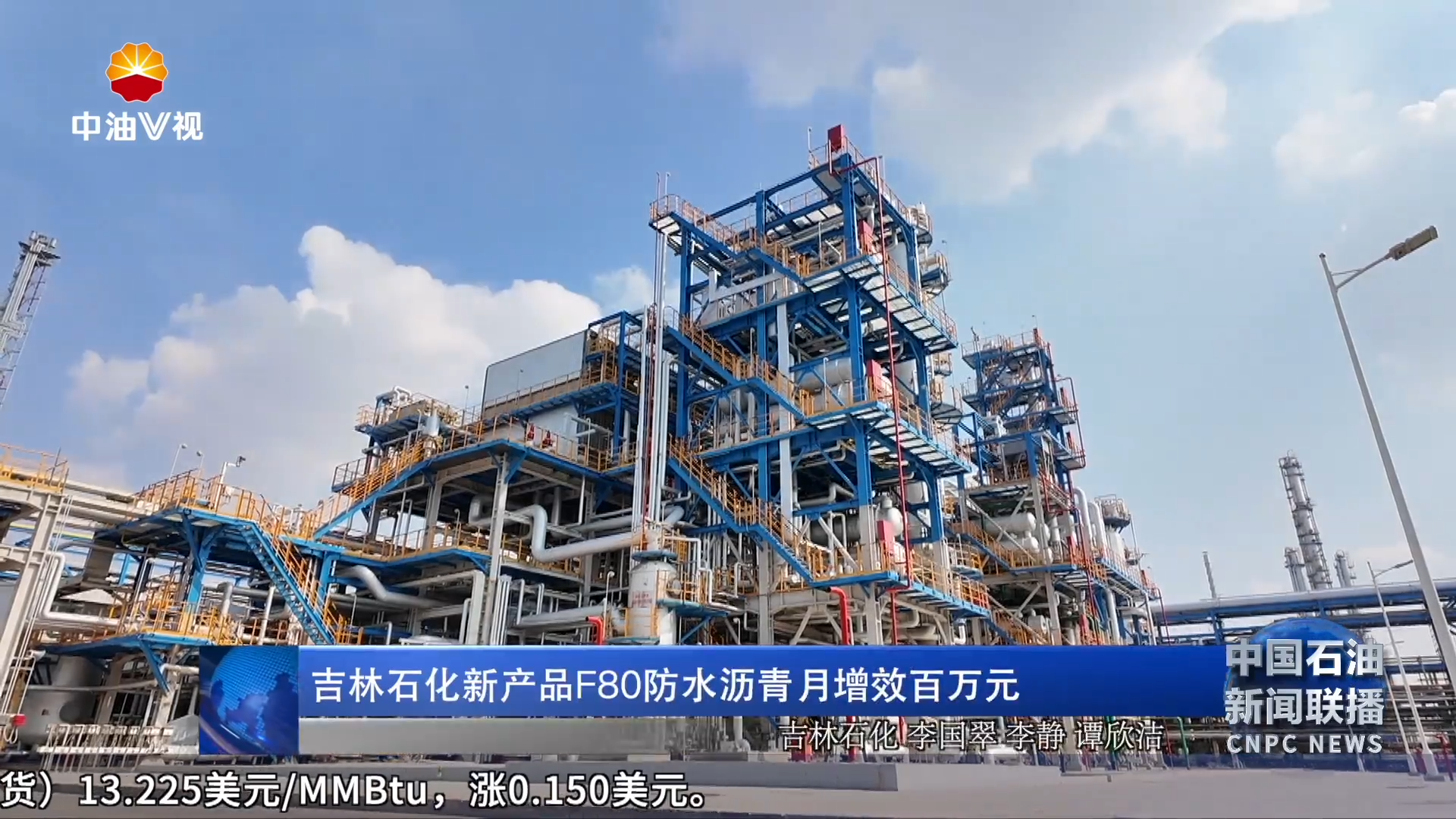 吉林石化新产品F80防水沥青月增效百万元