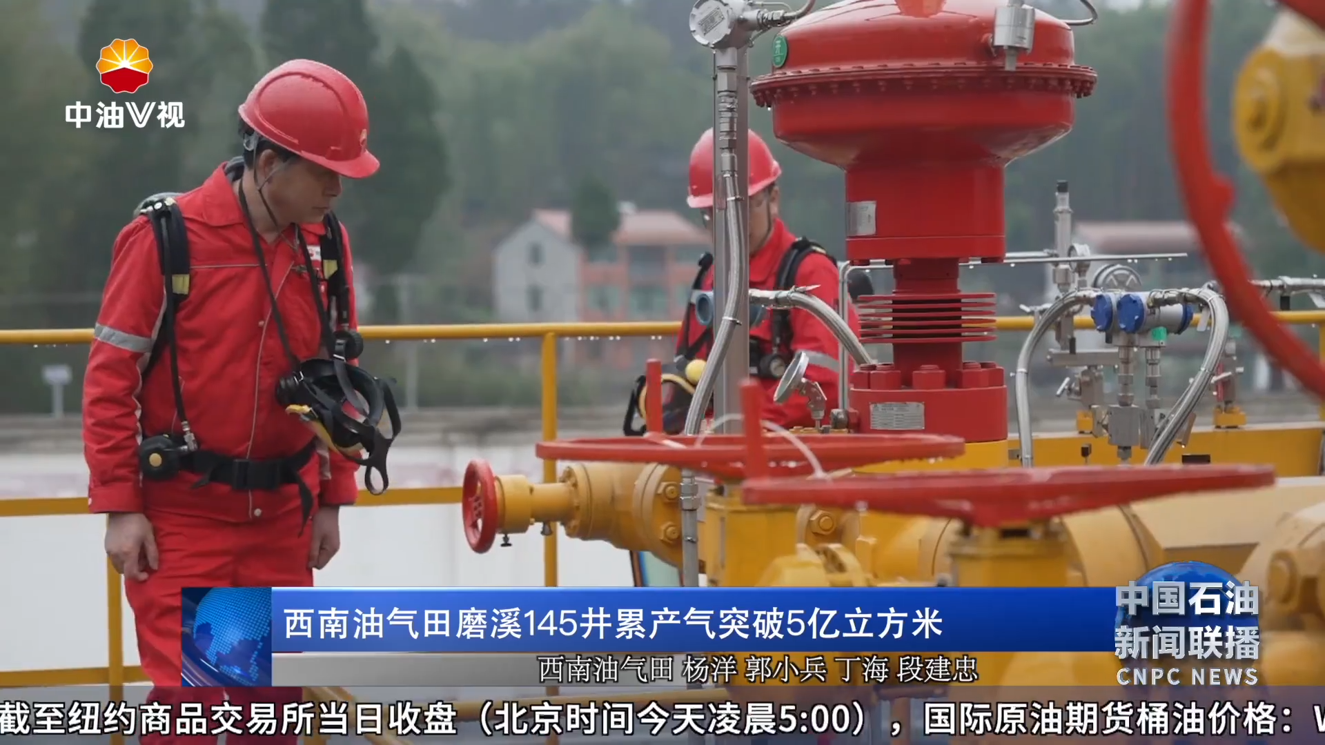 西南油气田磨溪145井累产气突破5亿立方米