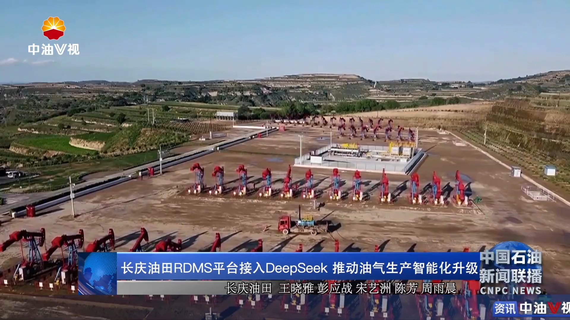 长庆油田RDMS平台接入DeepSeek 推动油气生产智能化
升级