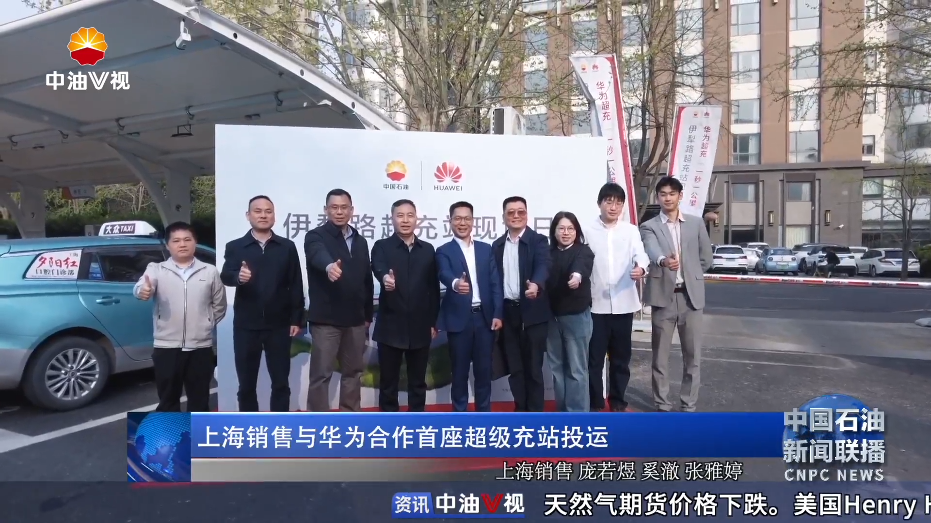 上海销售与华为合作首座超级充站投运