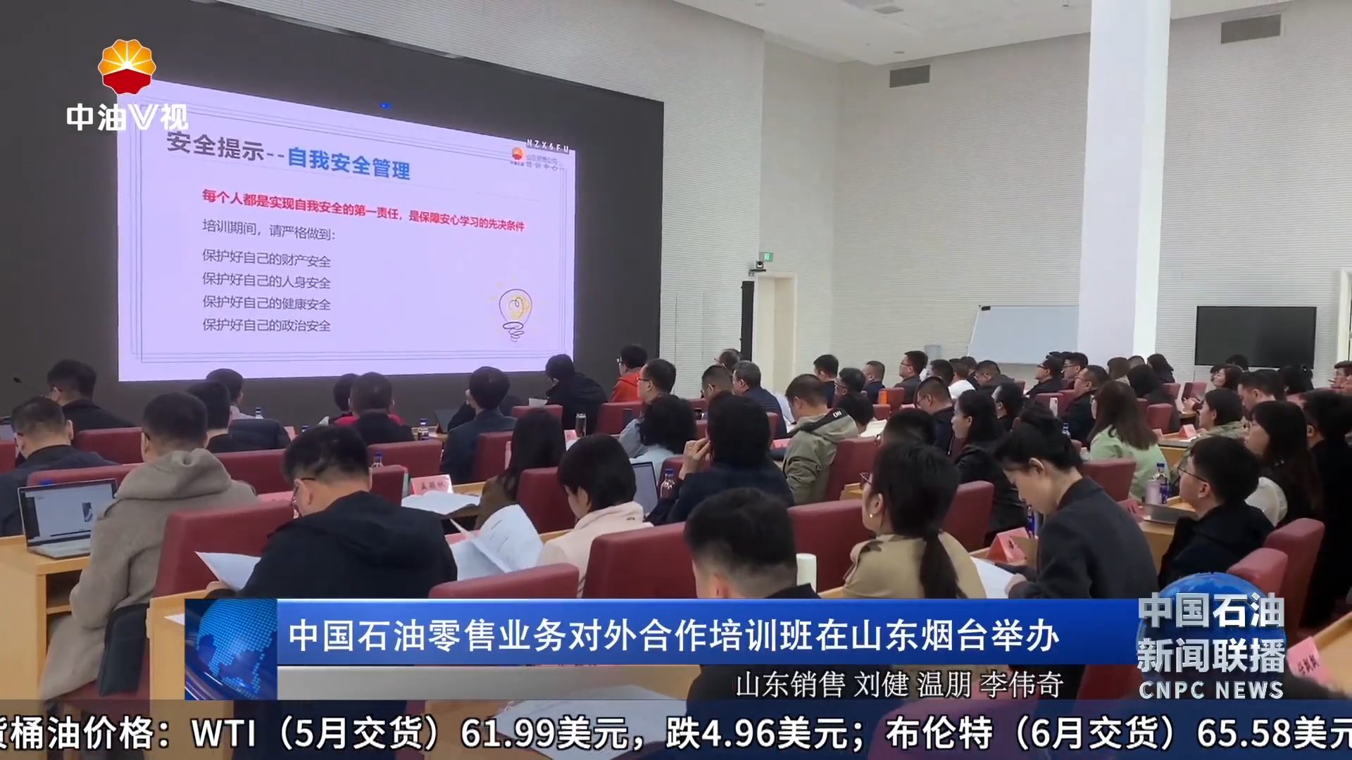 中国石油零售业务对外合作培训班在山东烟台举办