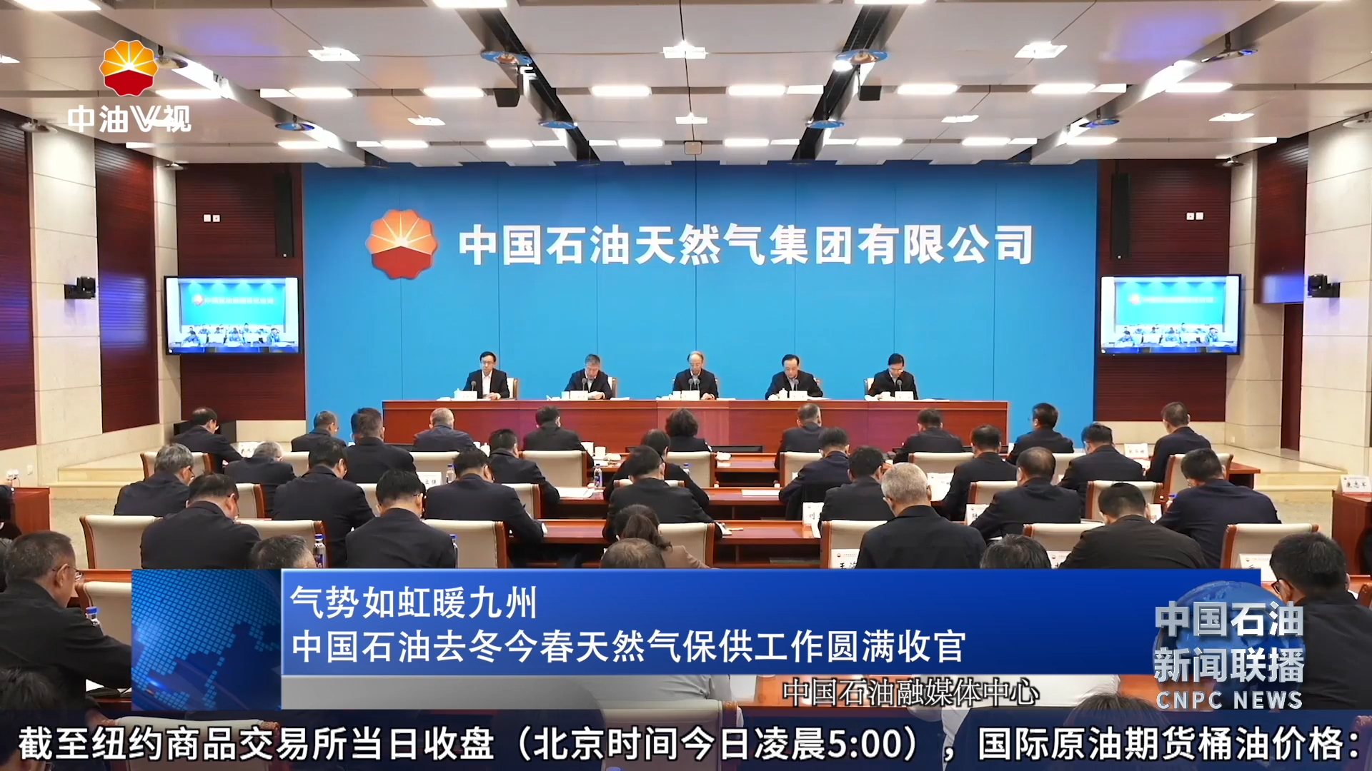 气势如虹暖九州
中国石油去冬今春天然气保供工作圆满收官