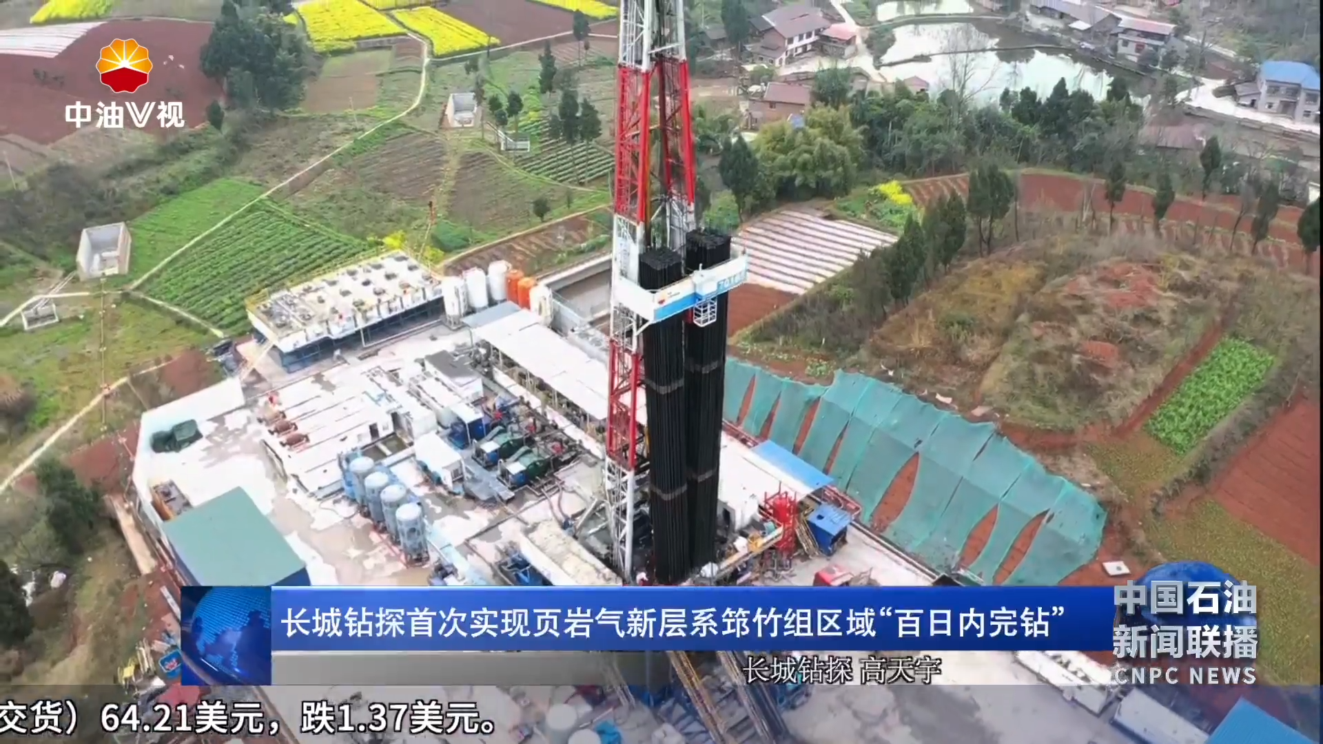 长城钻探首次实现页岩气新层系筇竹组区域 “百日内完钻 ”