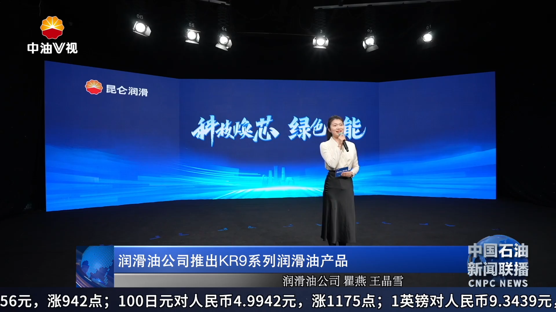 润滑油公司推出KR9系列润滑油产品