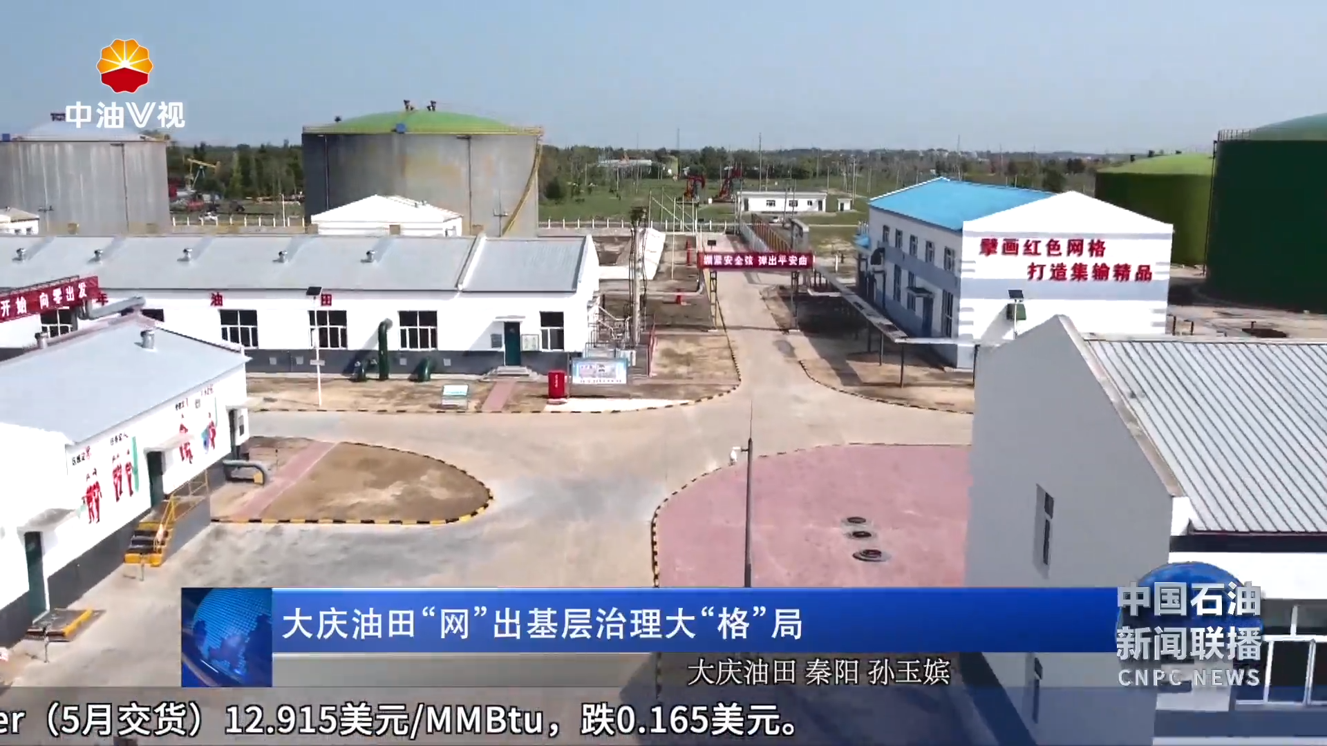 大庆油田“ 网 ”出基层治理大 “格 ”局