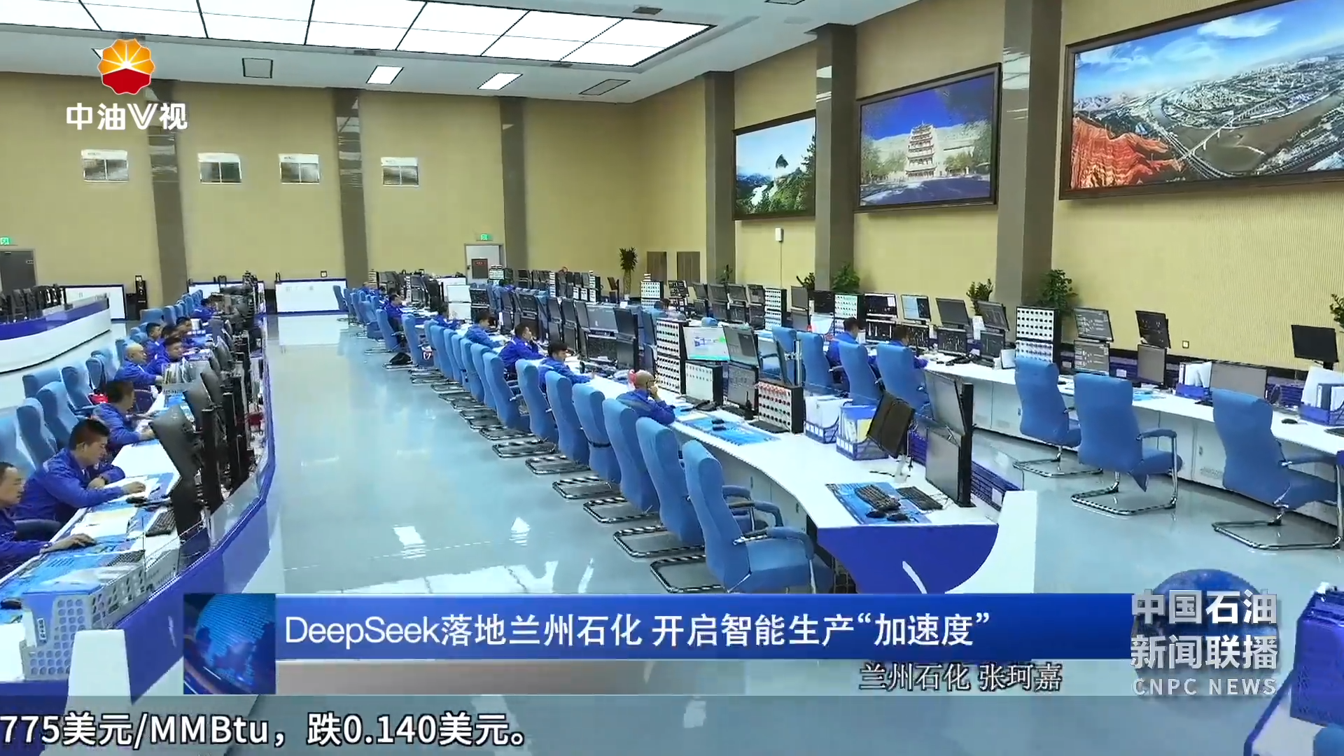 DeepSeek落地兰州石化开启智能生产“加速度”