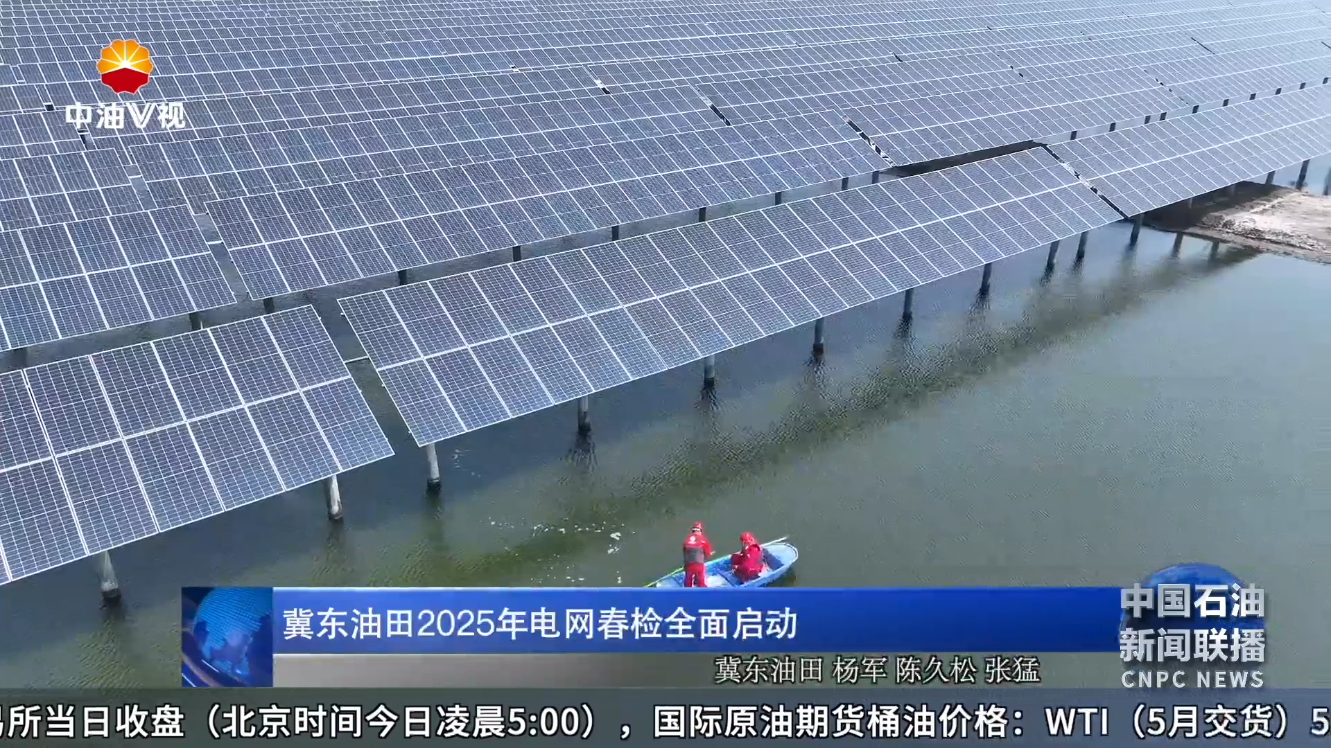 冀东油田2025年电网春检全面启动