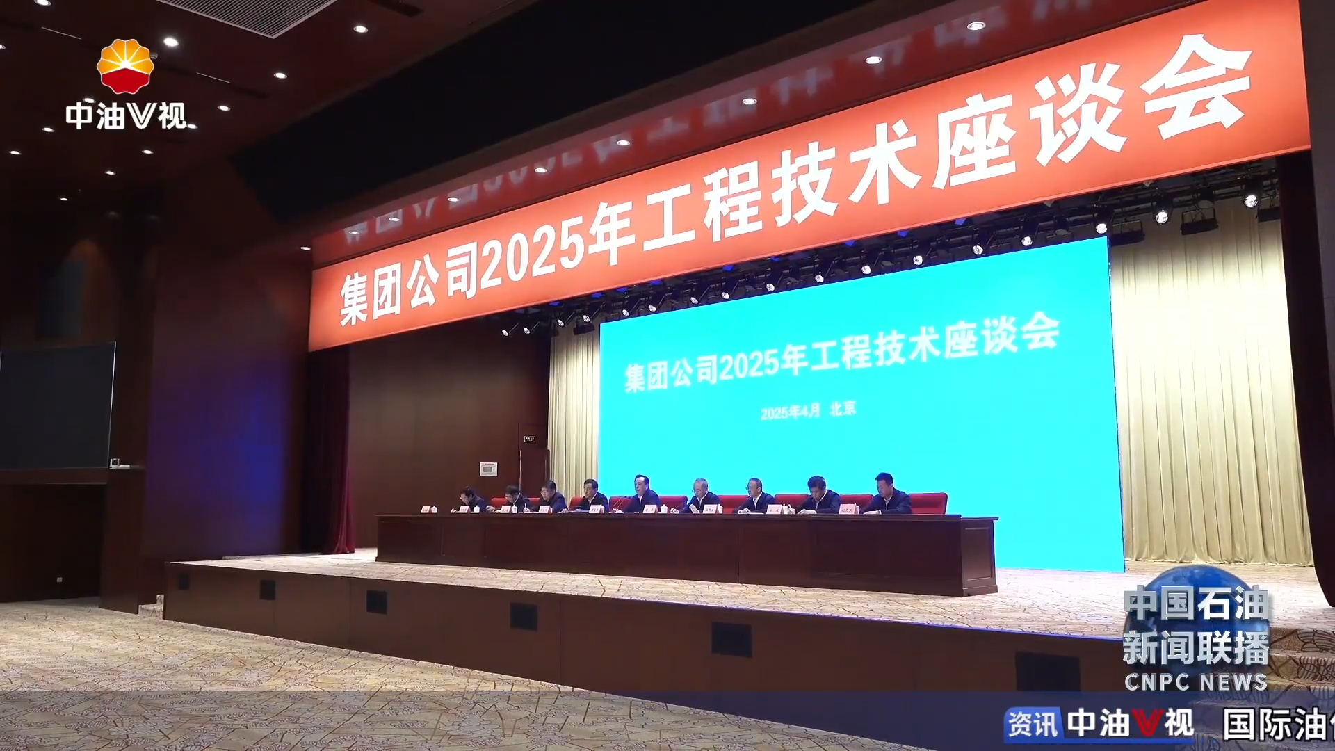 集团公司召开工程技术座谈会
坚持技术立企奋进技术革命