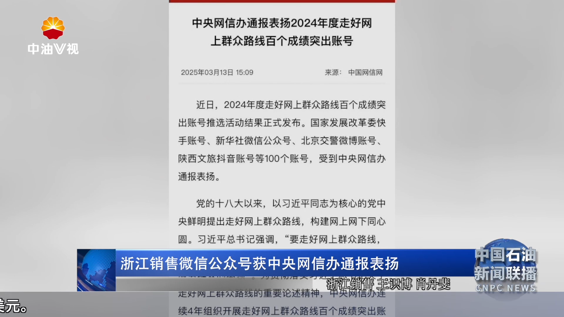 浙江销售微信公众号获中央网信办通报表扬