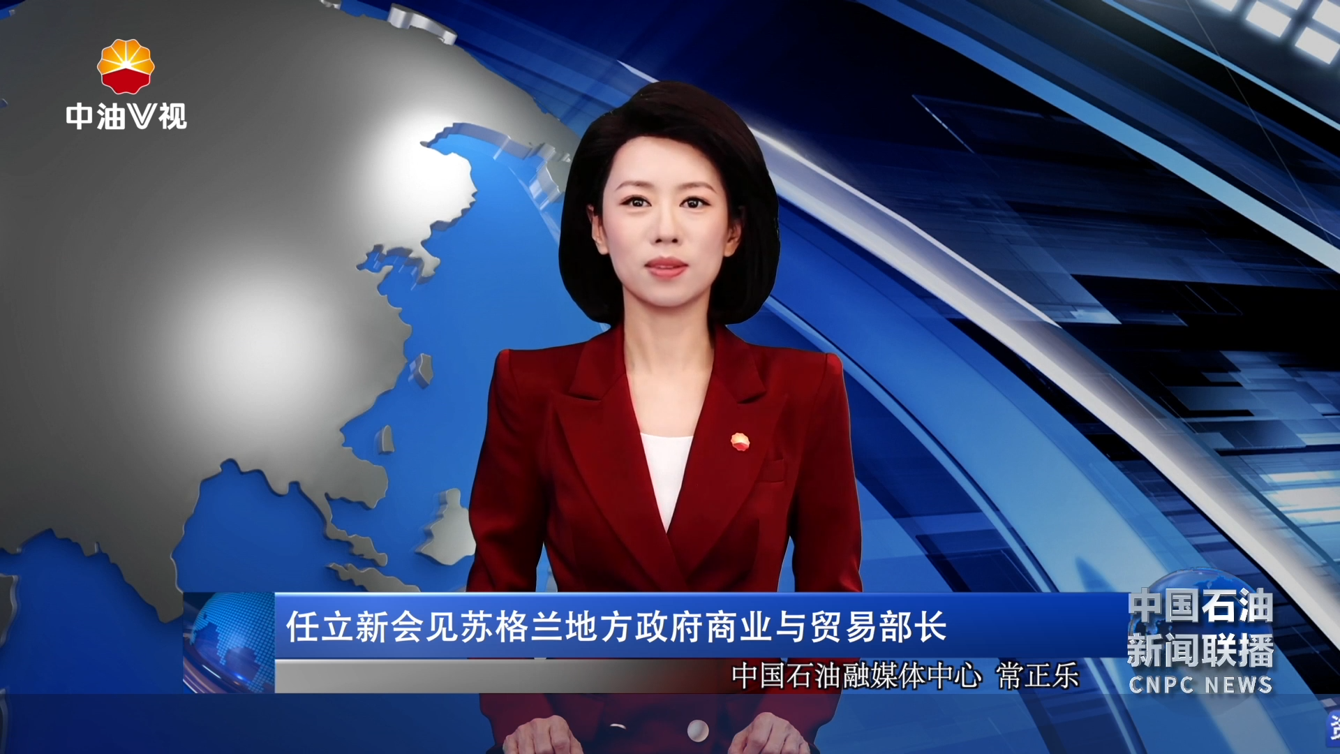 任立新会见苏格兰地方政府商业与贸易部长