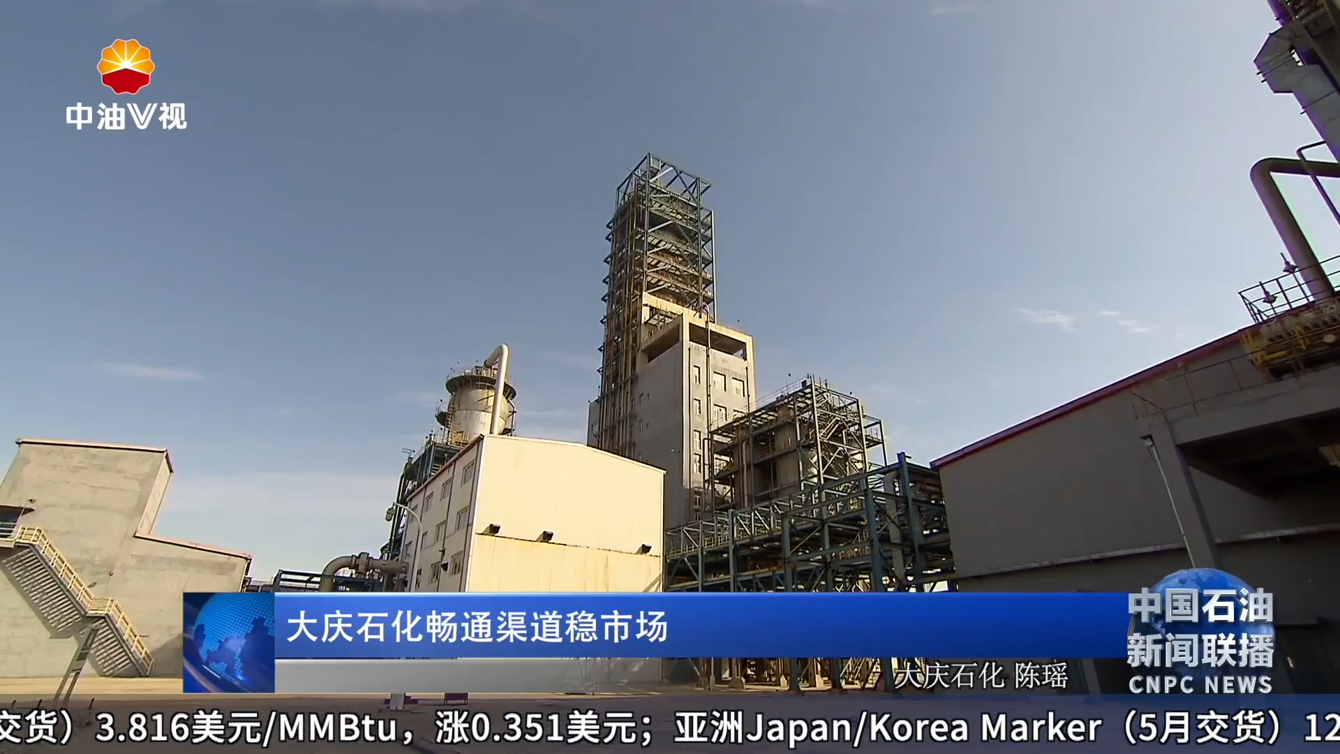 大庆石化畅通渠道稳市场