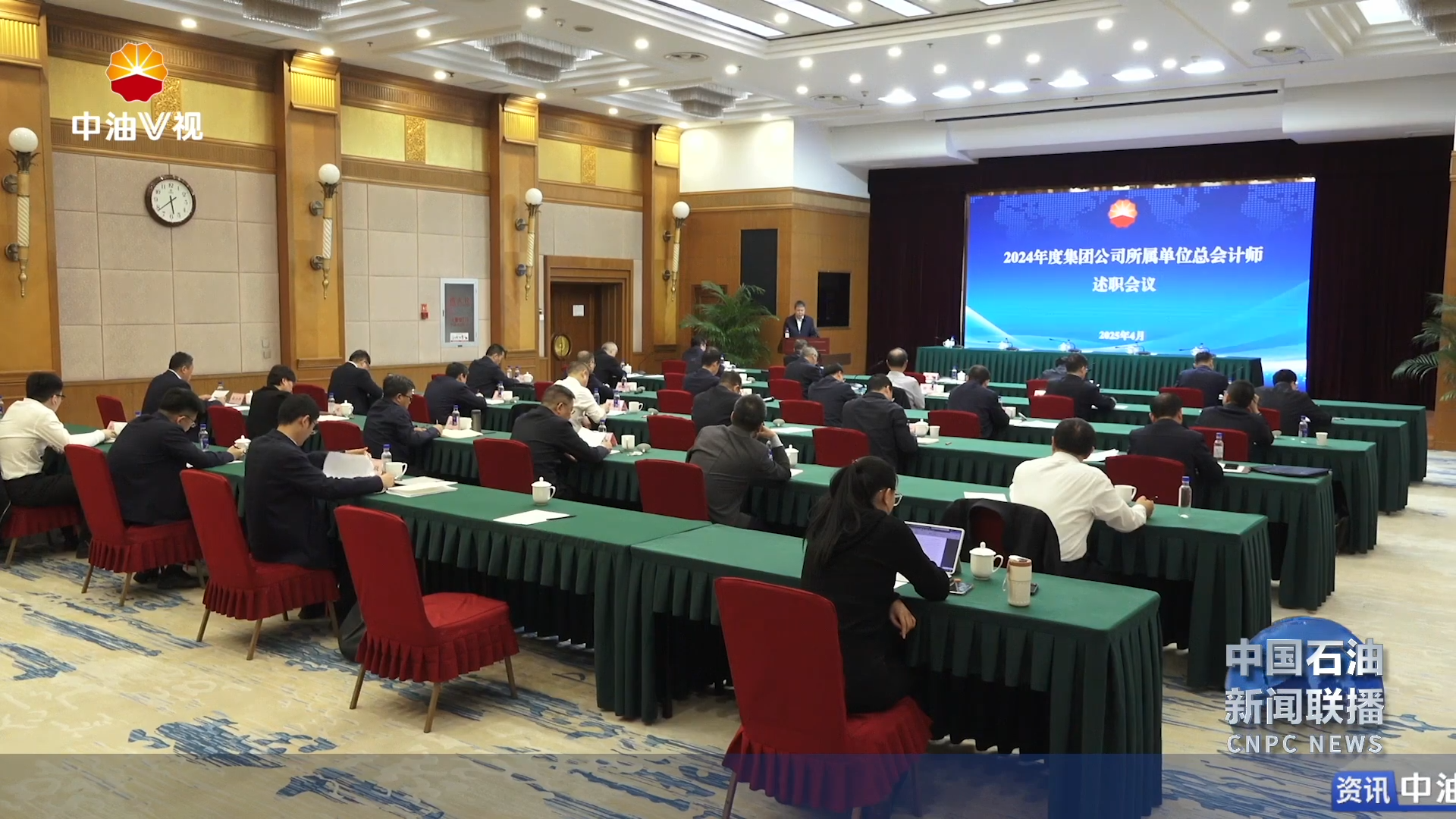 集团公司召开所属单位总会计师述职会议