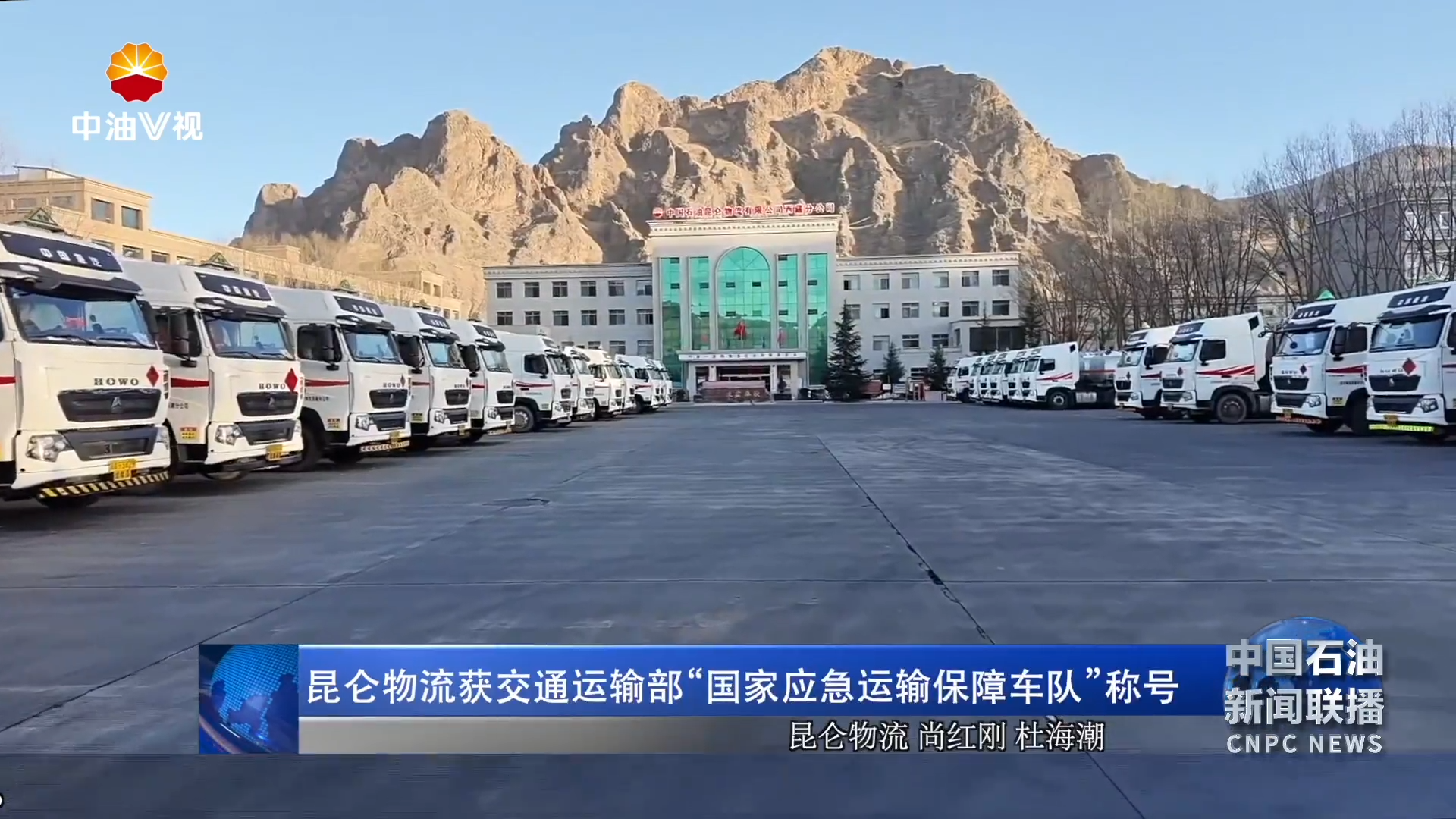 昆仑物流获交通运输部“国家应急运输保障车队 ”称号