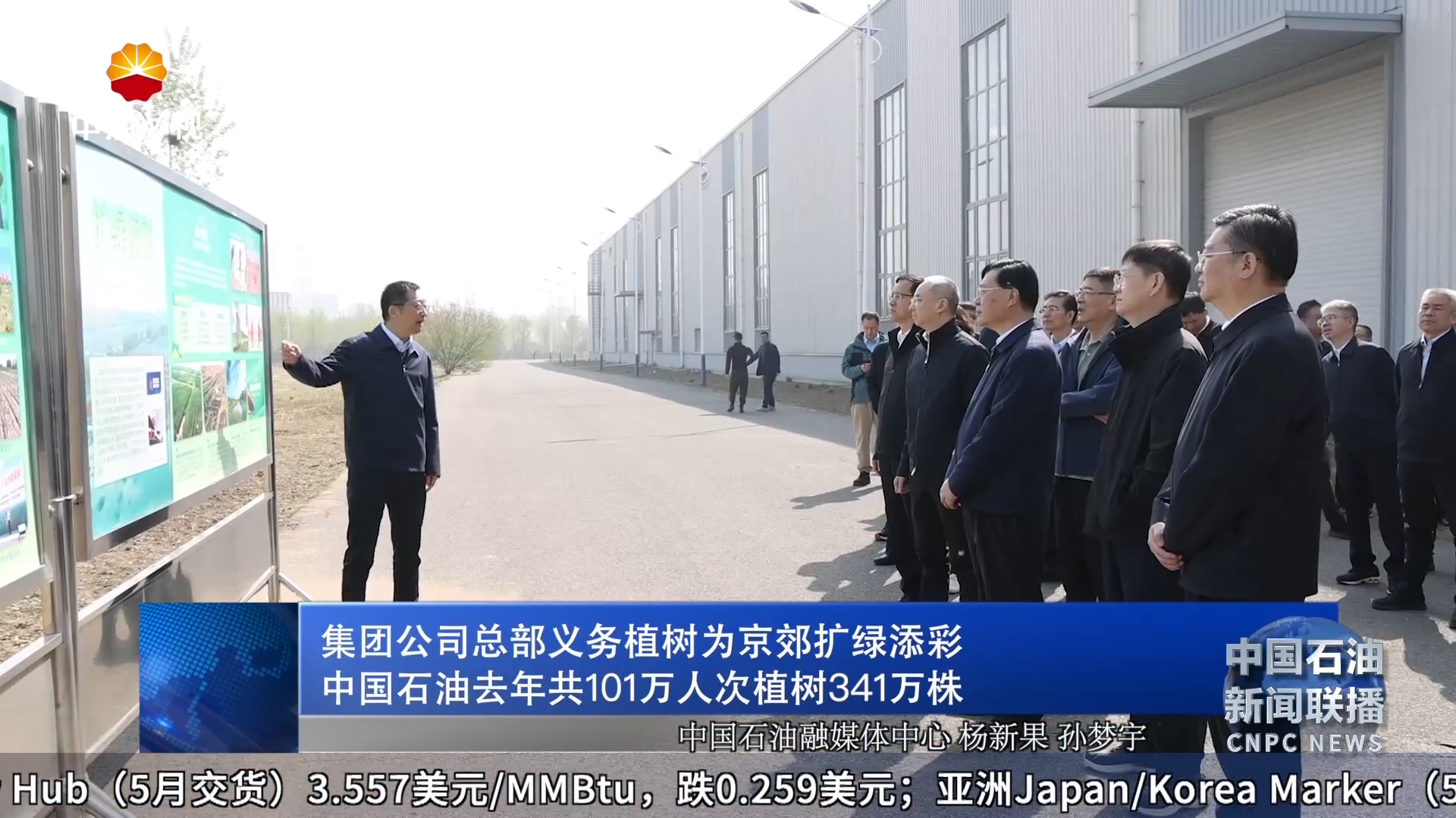 集团公司总部义务植树为京郊扩绿添彩
中国石油去年共101万人次植树341万株