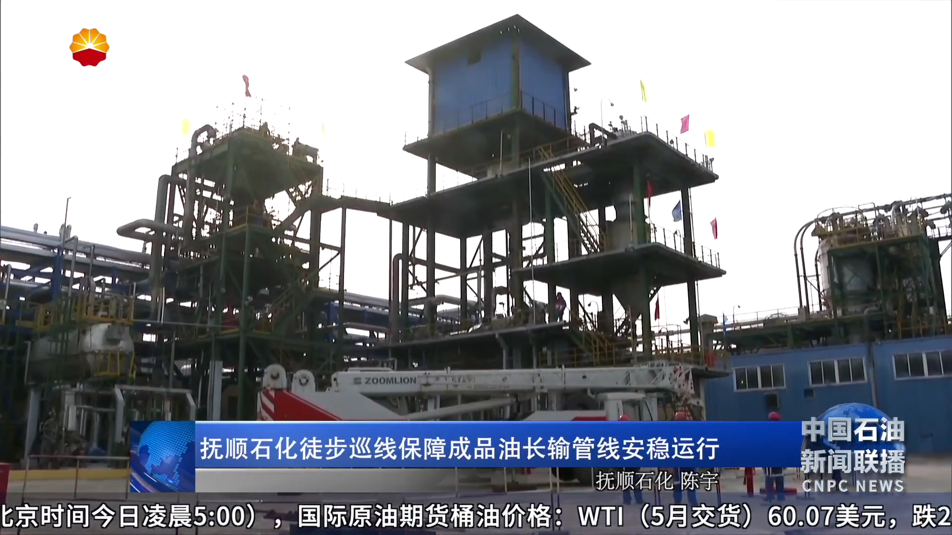 抚顺石化徒步巡线保障成品油长输管线安稳运行