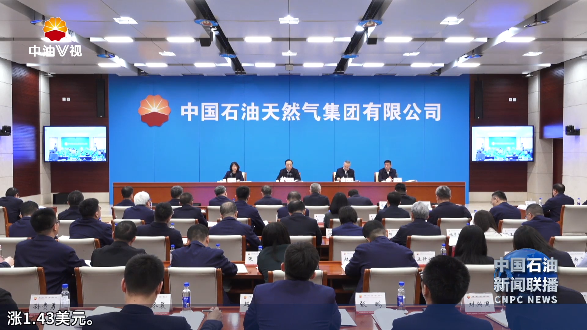 集团公司召开2025年法治工作会议
暨世界一流法治企业建设试点工作推进会
全面提升依法治企合规管理水平