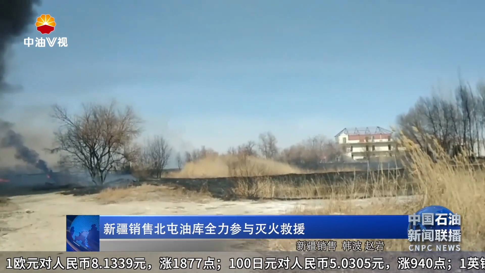 新疆销售北屯油库全力参与灭火救援