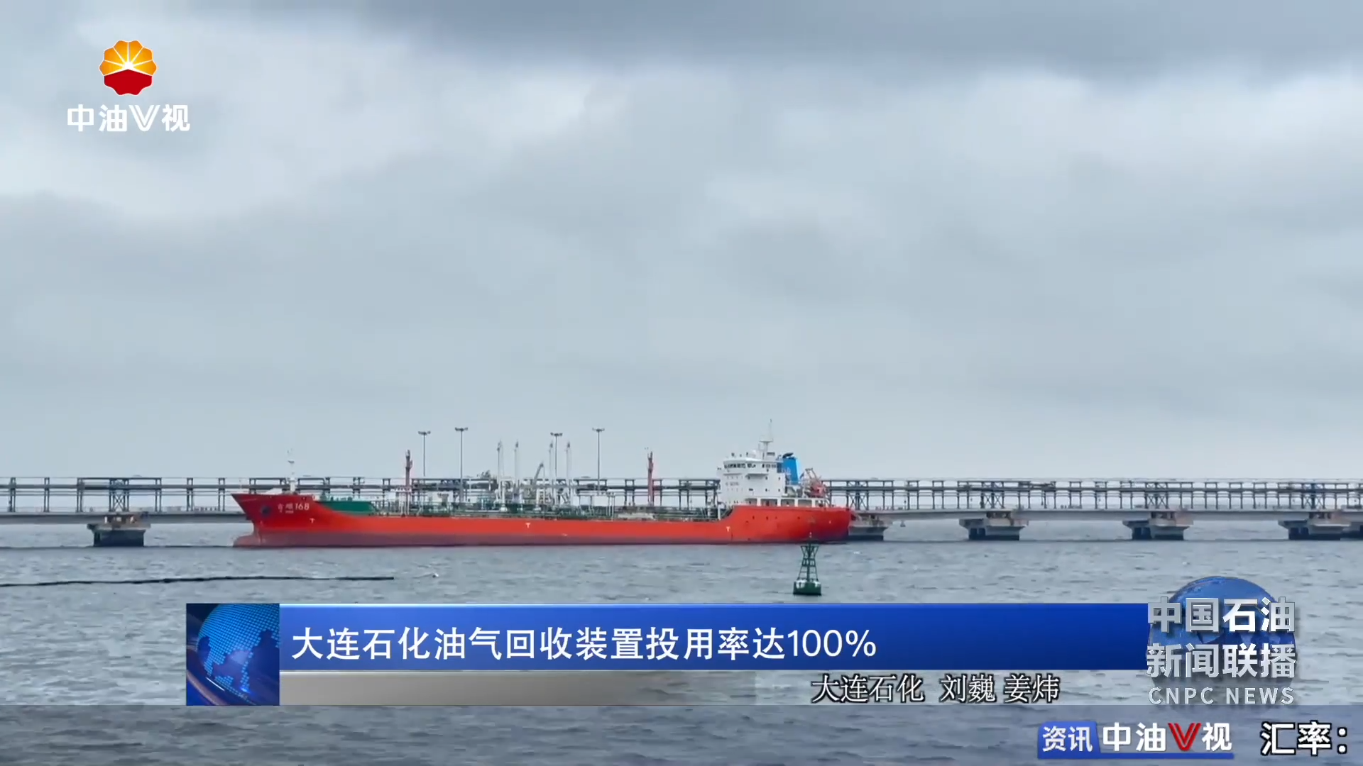 大连石化油气回收装置投用率达100%