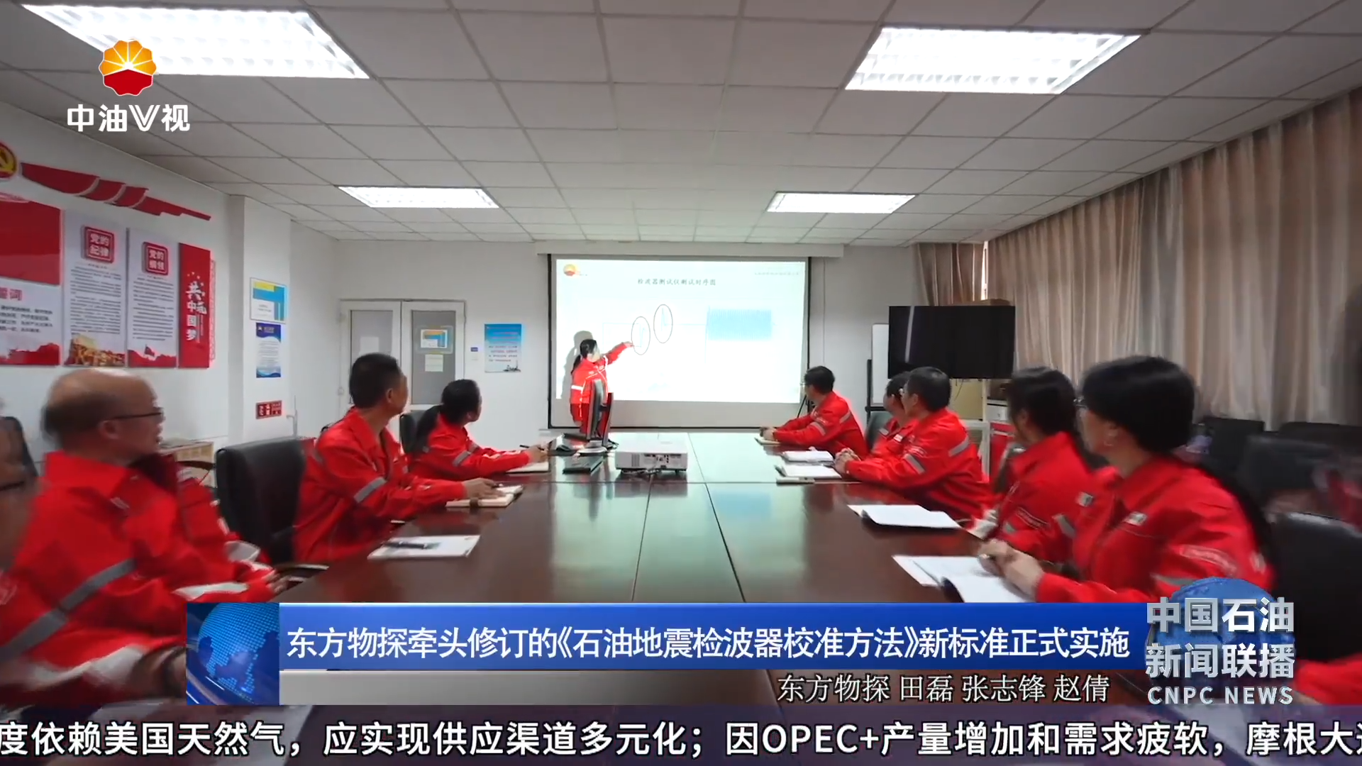 东方物探牵头修订的《石油地震检波器校准方法》新标准正式实施