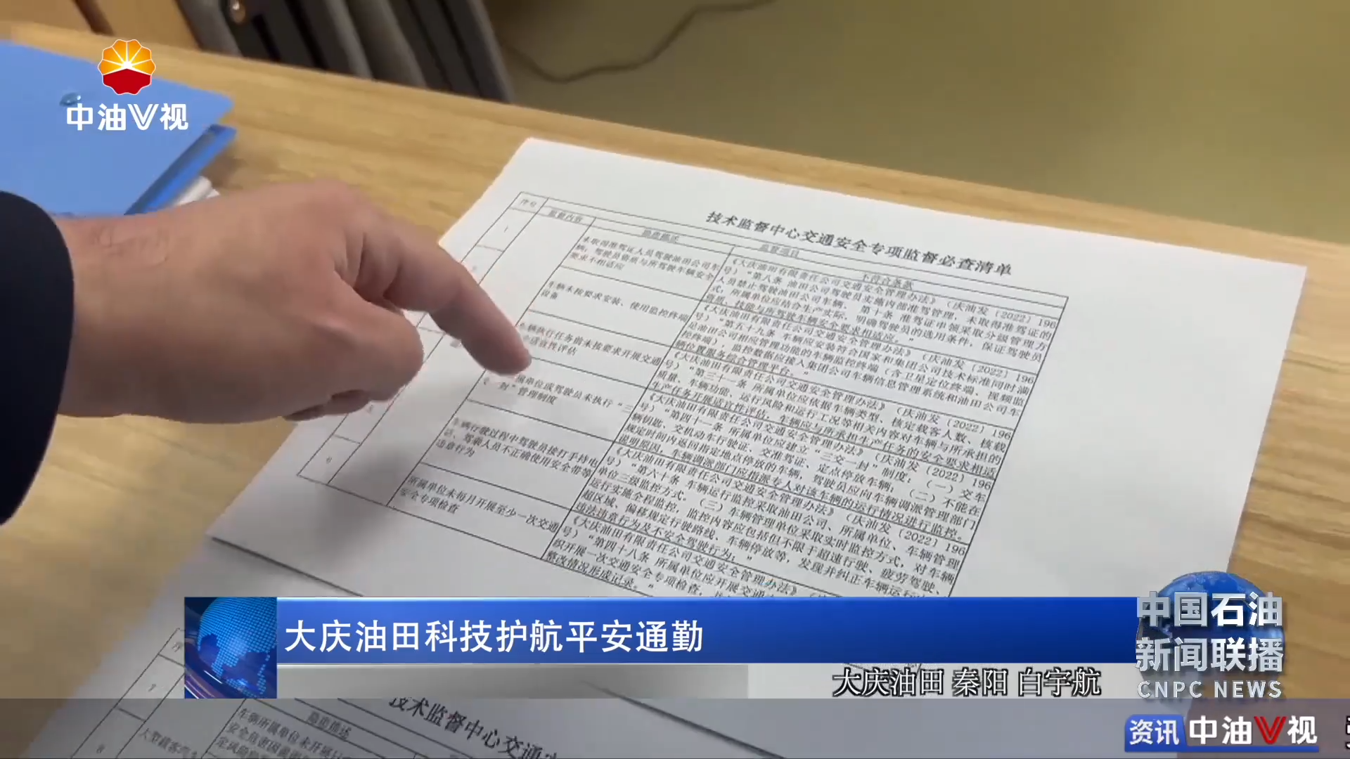 大庆油田科技护航平安通勤