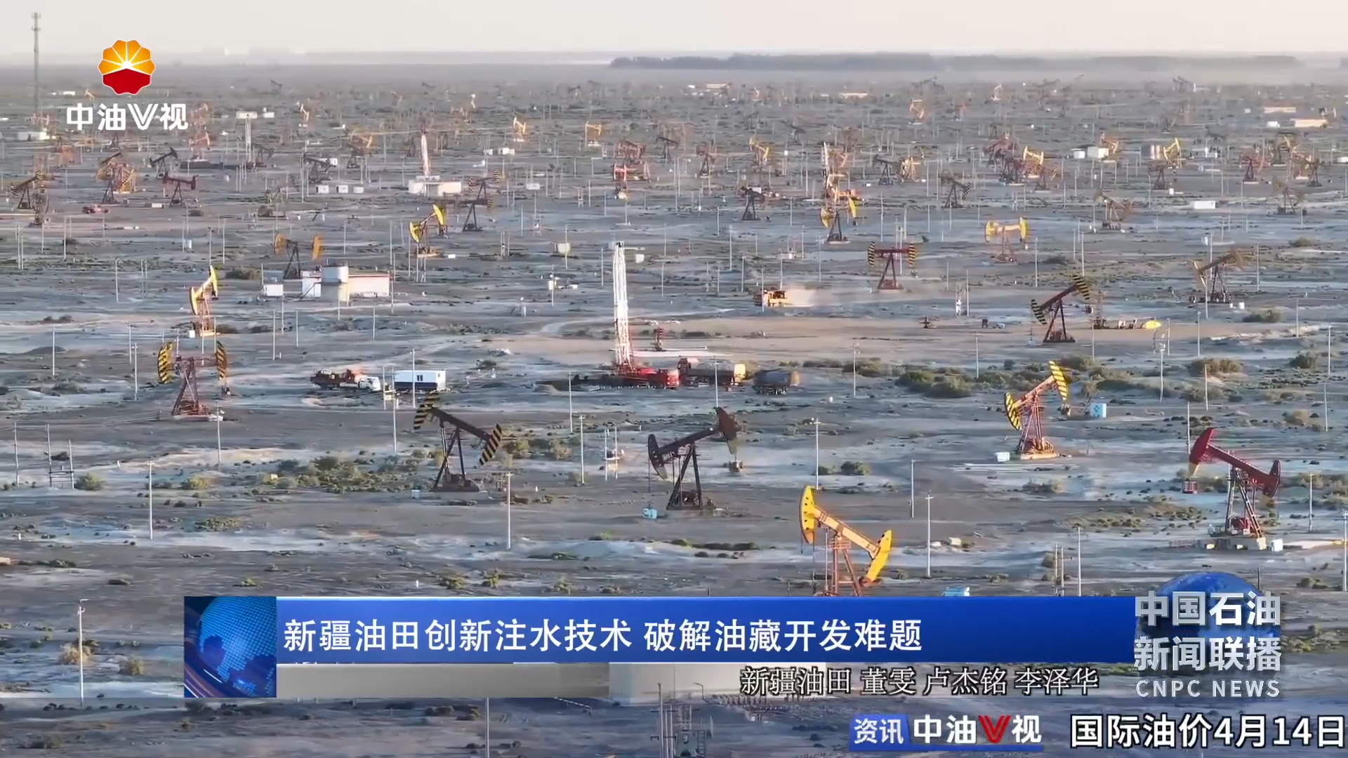新疆油田创新注水技术 破解油藏开发难题