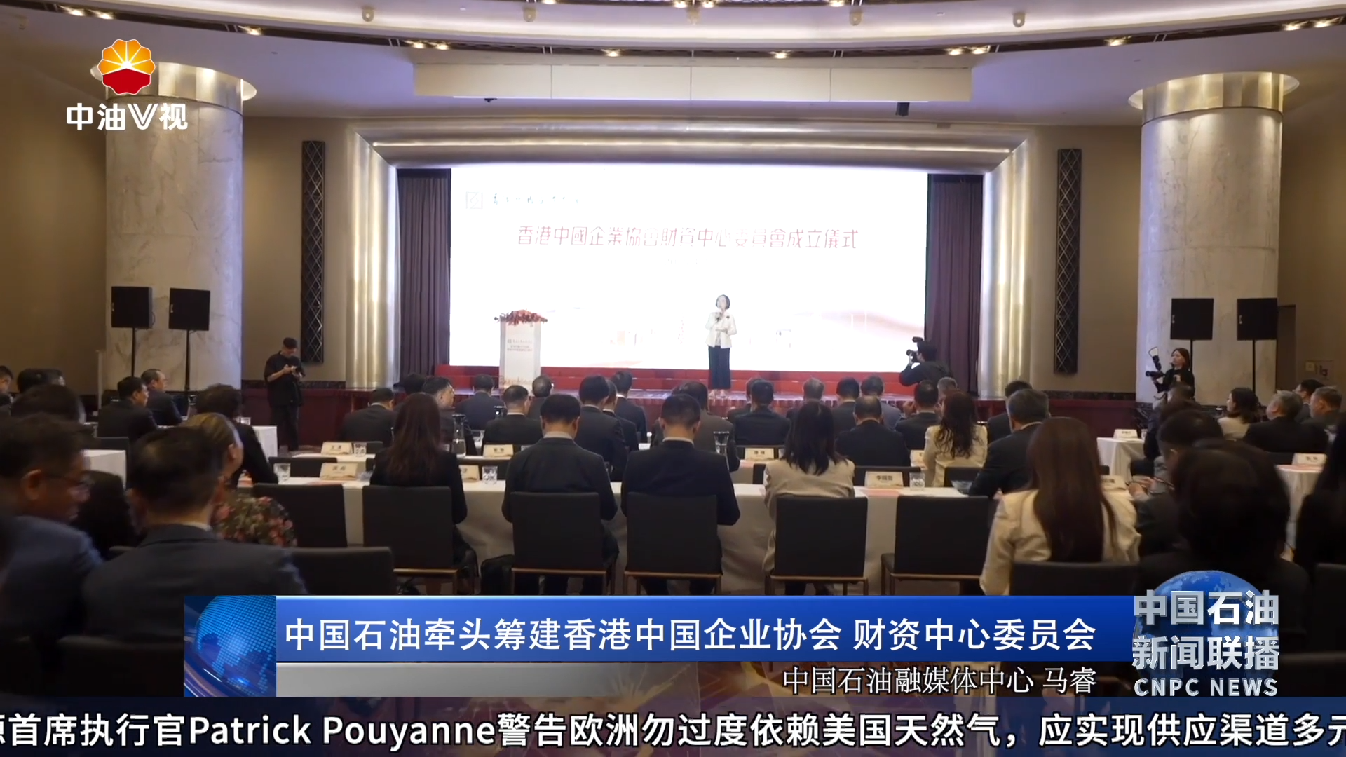 中国石油牵头筹建香港中国企业协会 财资中心委员会