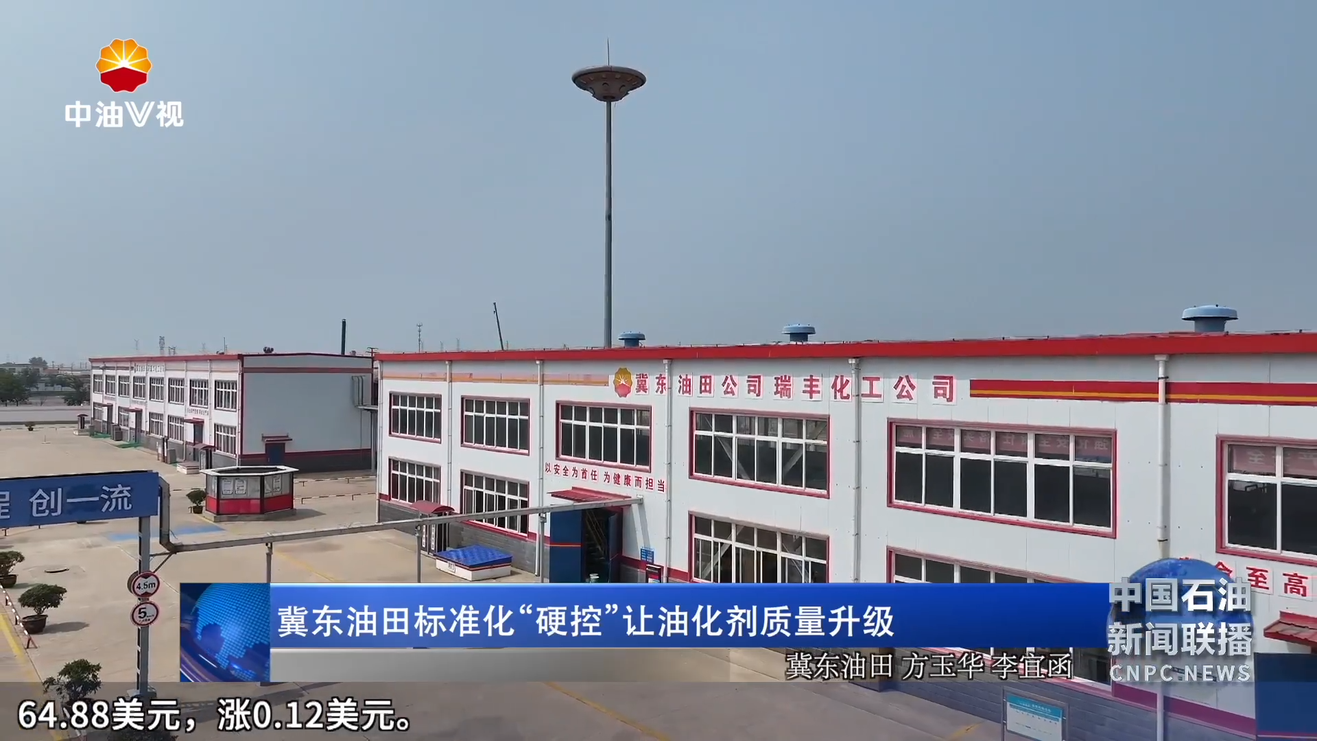 冀东油田标准化“硬控”让油化剂质量升级